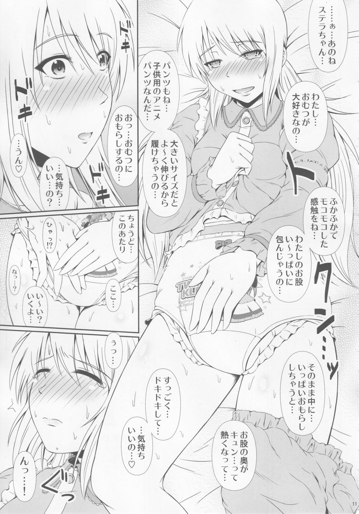 (C89) [Atelier Lunette (Mikuni Atsuko)] SCANDALOUS -Haisetsu no Utahime- act.6 page 10 full