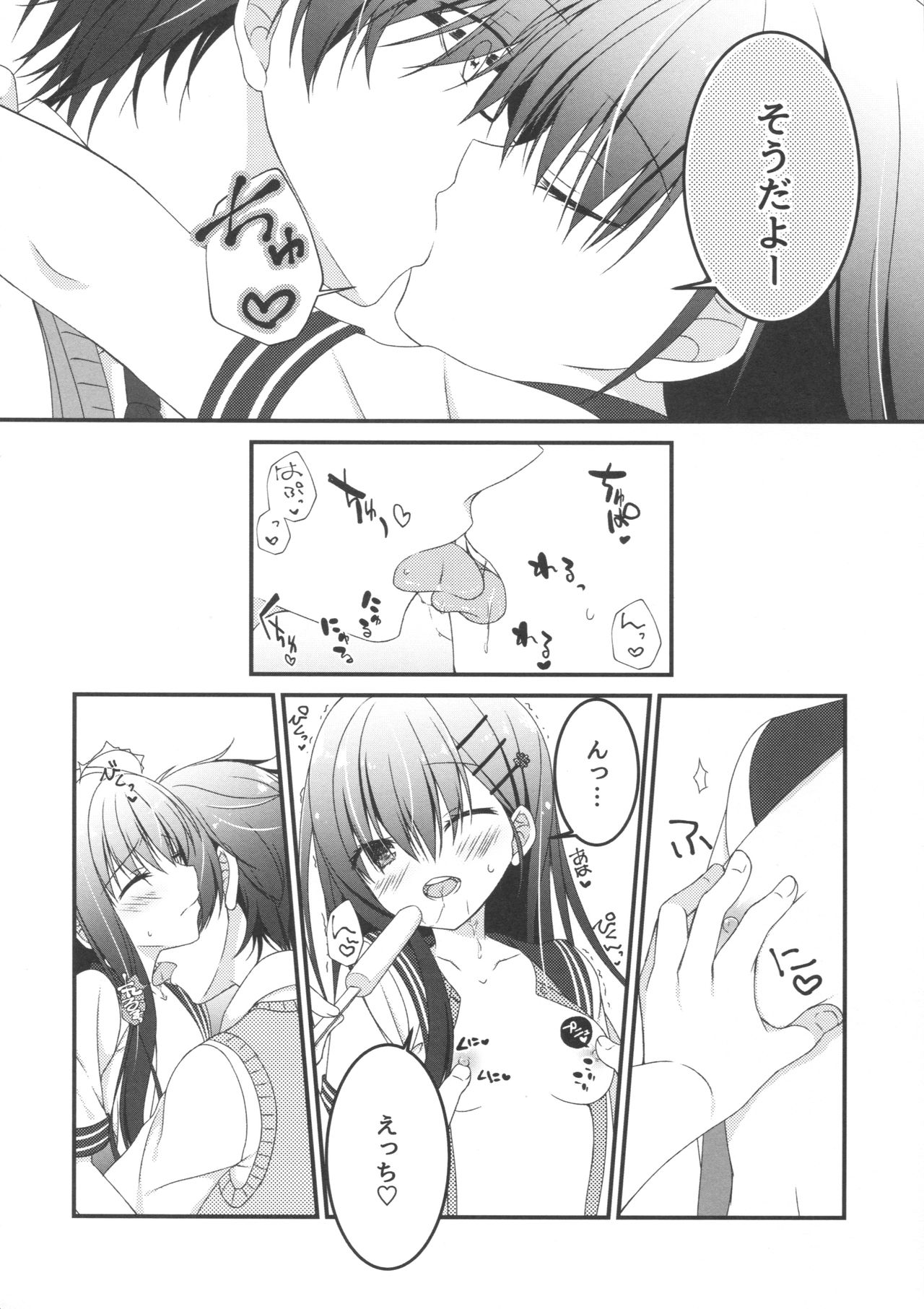 (C92) [Allegro Mistic, Egoistic Honey (Takano Yuki, Hadumi Rio)] Onii-chan! H nano wa Ikemasen?! summer page 5 full