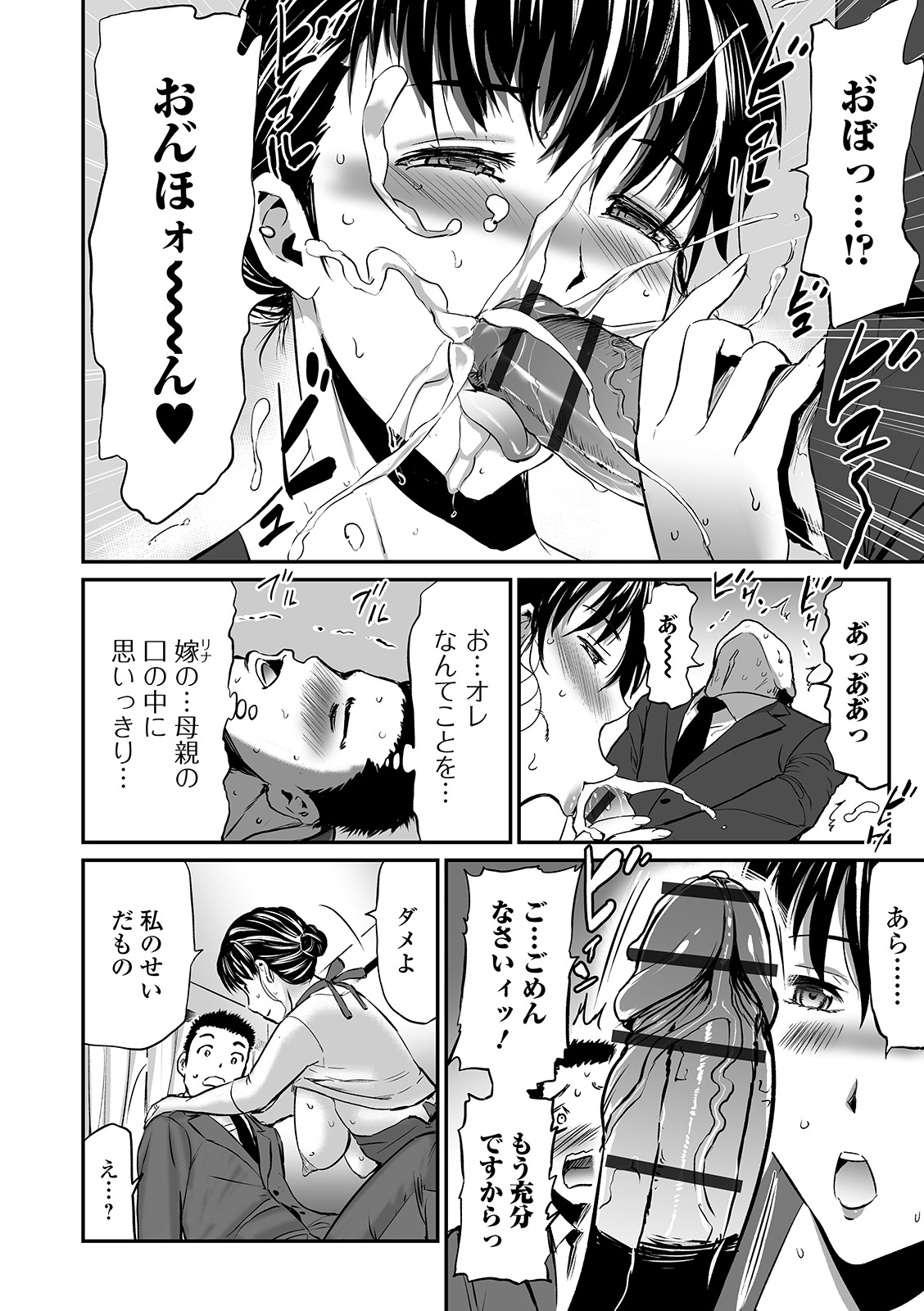 Web Comic Toutetsu Vol. 49 page 38 full