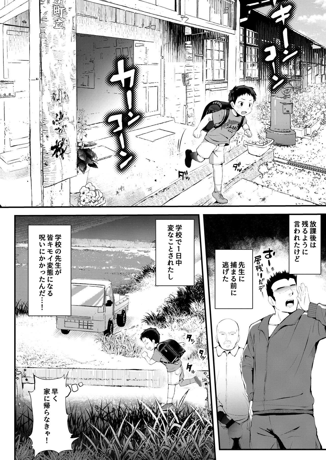 [Hochidonmai (Donburako)] Noroware Hirohisa-kun ~Gekou-hen~ [Digital] page 3 full