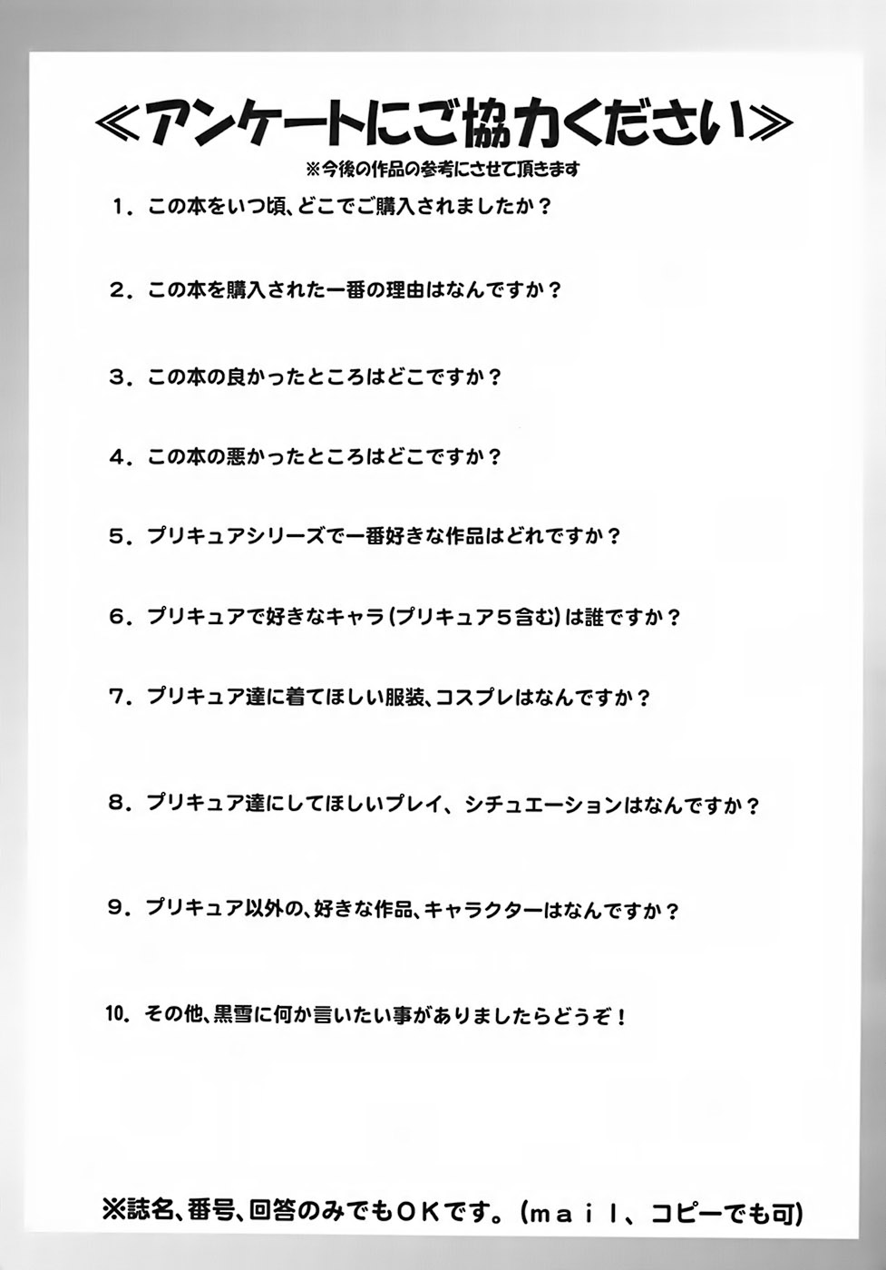 (C72) [Kuroyuki (Kakyouin Chiroru)] Milk Hunters 6 (Futari wa Precure) [English] [SaHa] page 48 full