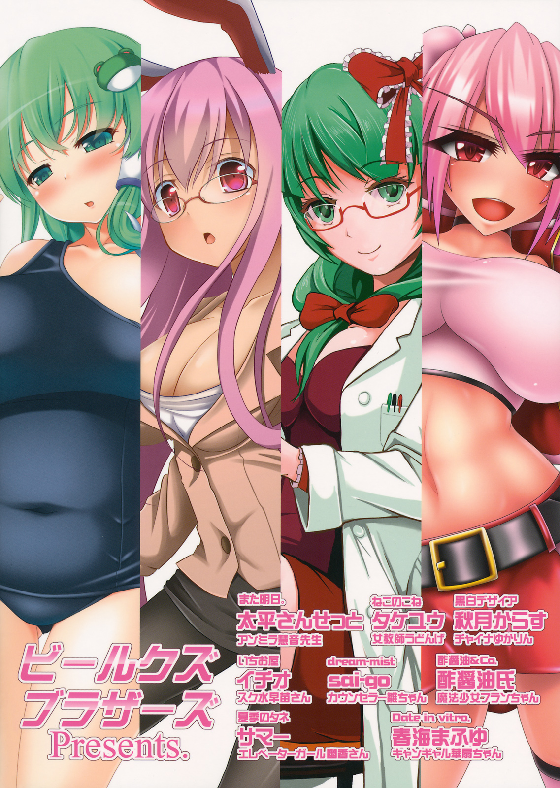 (Reitaisai 11) [Beer Kuzu Brothers (Various)] Touhou Cosplay H Goudou 2 (Touhou Project) page 42 full