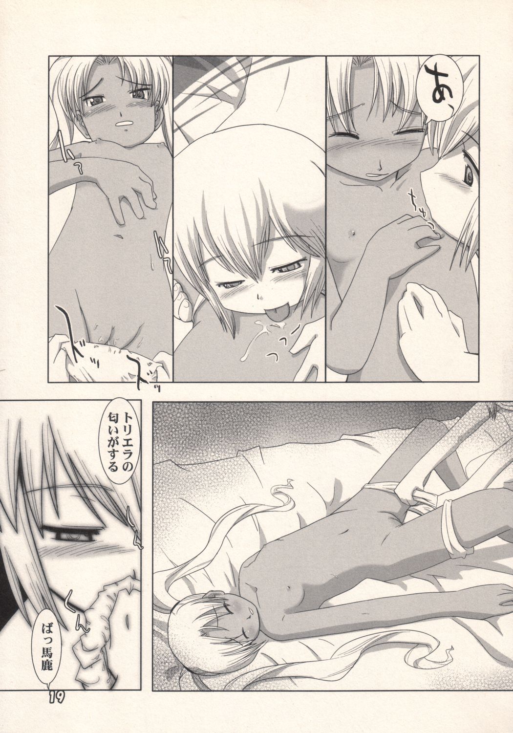 (Puniket 8) [Pa-Pu-　(Lee, Yamazaki Mitsuru)] Community (Gunslinger Girl) page 18 full