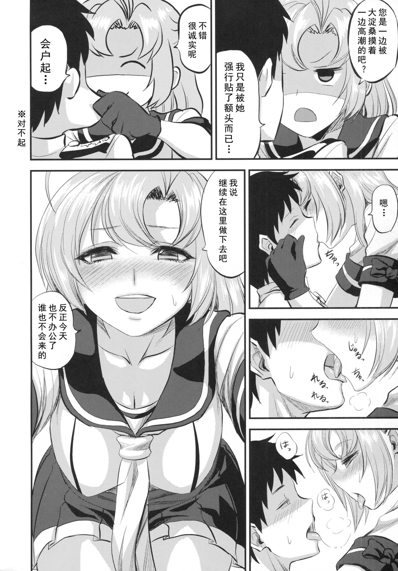 (C93) [Can Do Now! (Minarai Zouhyou)] kinugasa santo situmusitu de hitomae kossori kkusu (Kantai Collection -KanColle-) [Chinese] [LongLancer个人汉化] page 11 full