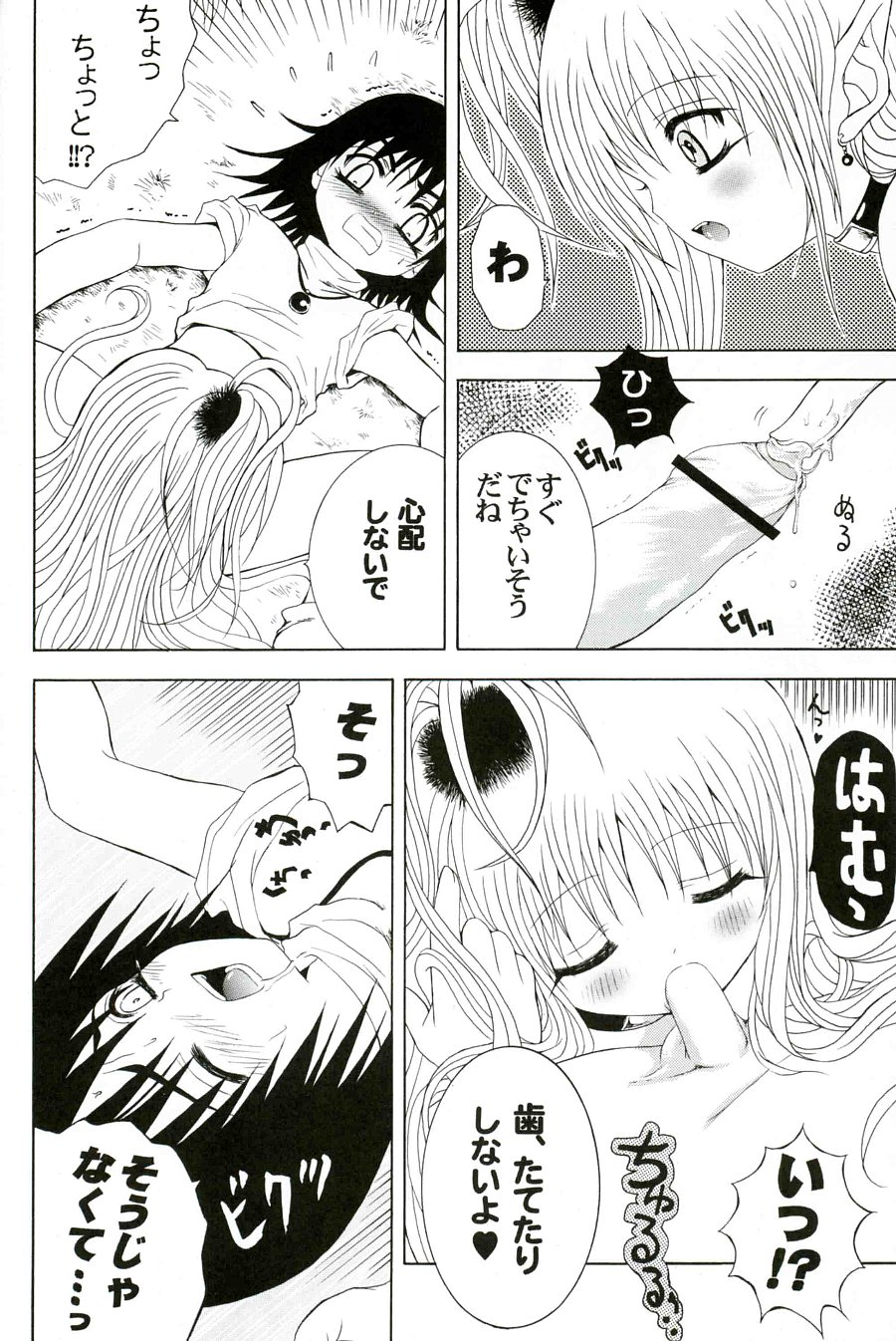 [Poiyo Dimension (Meguro Linu)] LOVE DEEPLY page 10 full