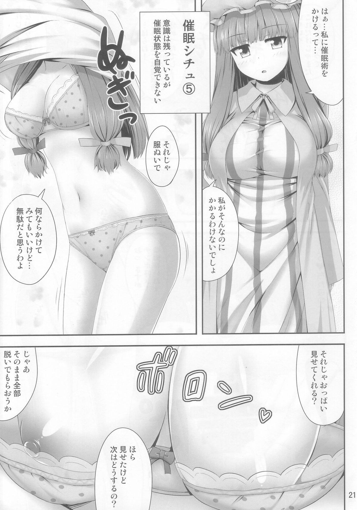 (C85) [Fukutsuu Okosu (Kaiou)] Saimin Rape Patchouli Knowledge (Touhou Project) page 21 full