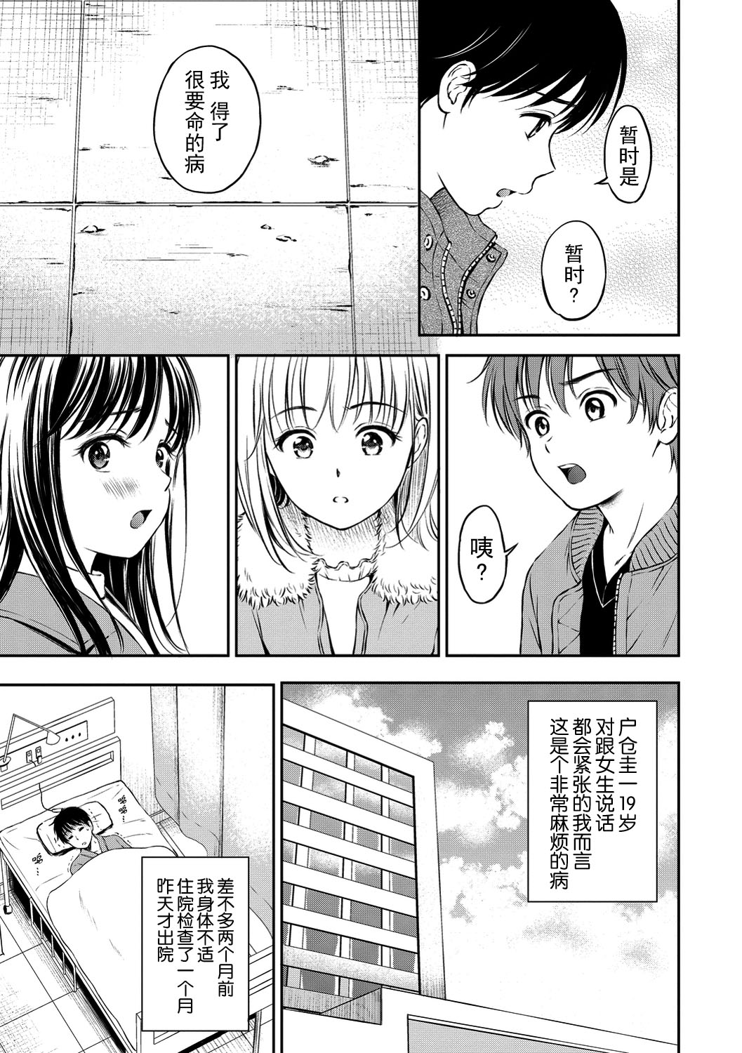 [Hanafuda Sakurano] Ne, Ii yo. [Chinese] [上古勤受荣誉呈献] [Digital] page 37 full