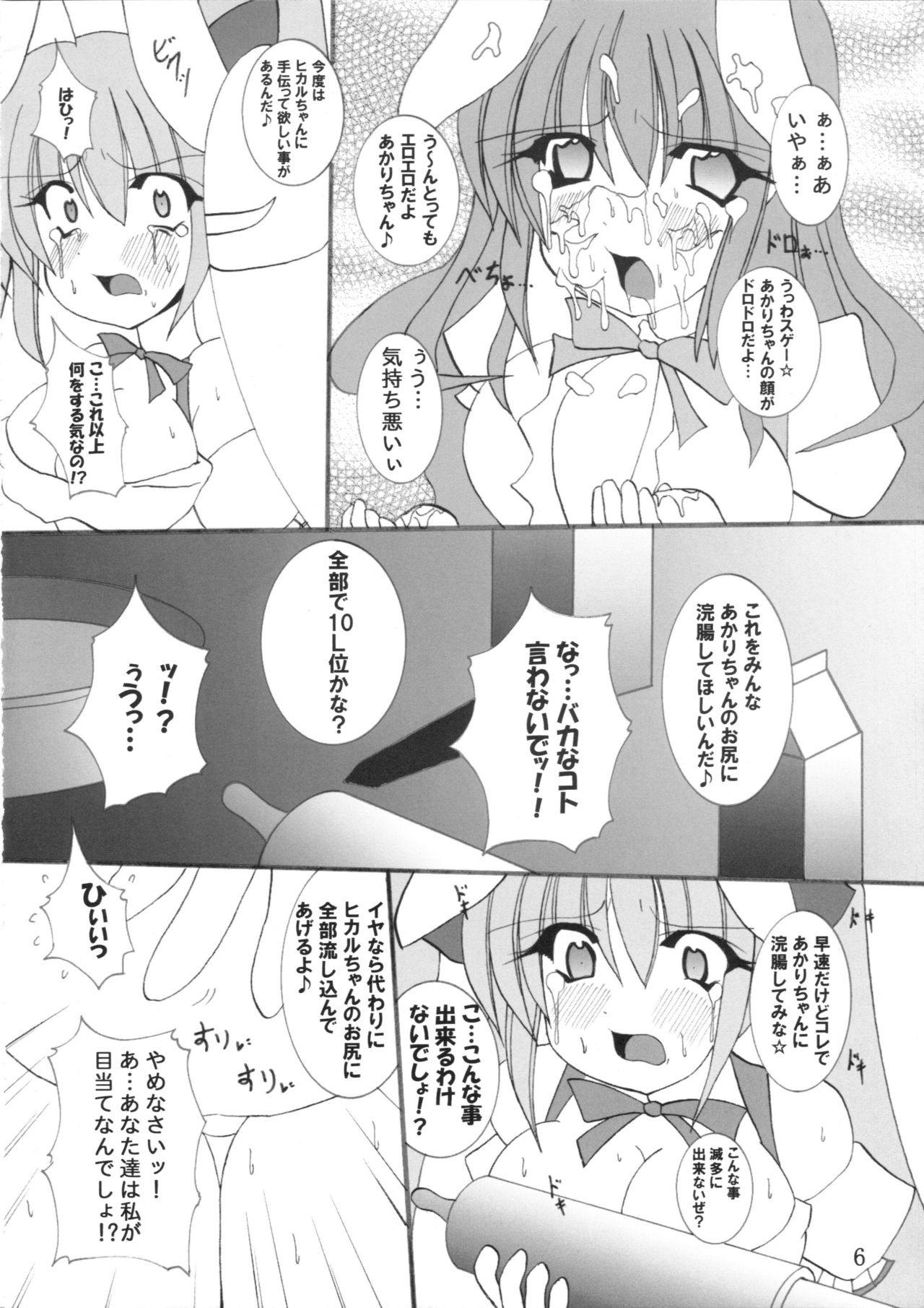 (C67) [PEACHBOOKS Hachinohe-ten (Upi Cecile)] Momo Iro Chaser (Di Gi Charat) page 7 full