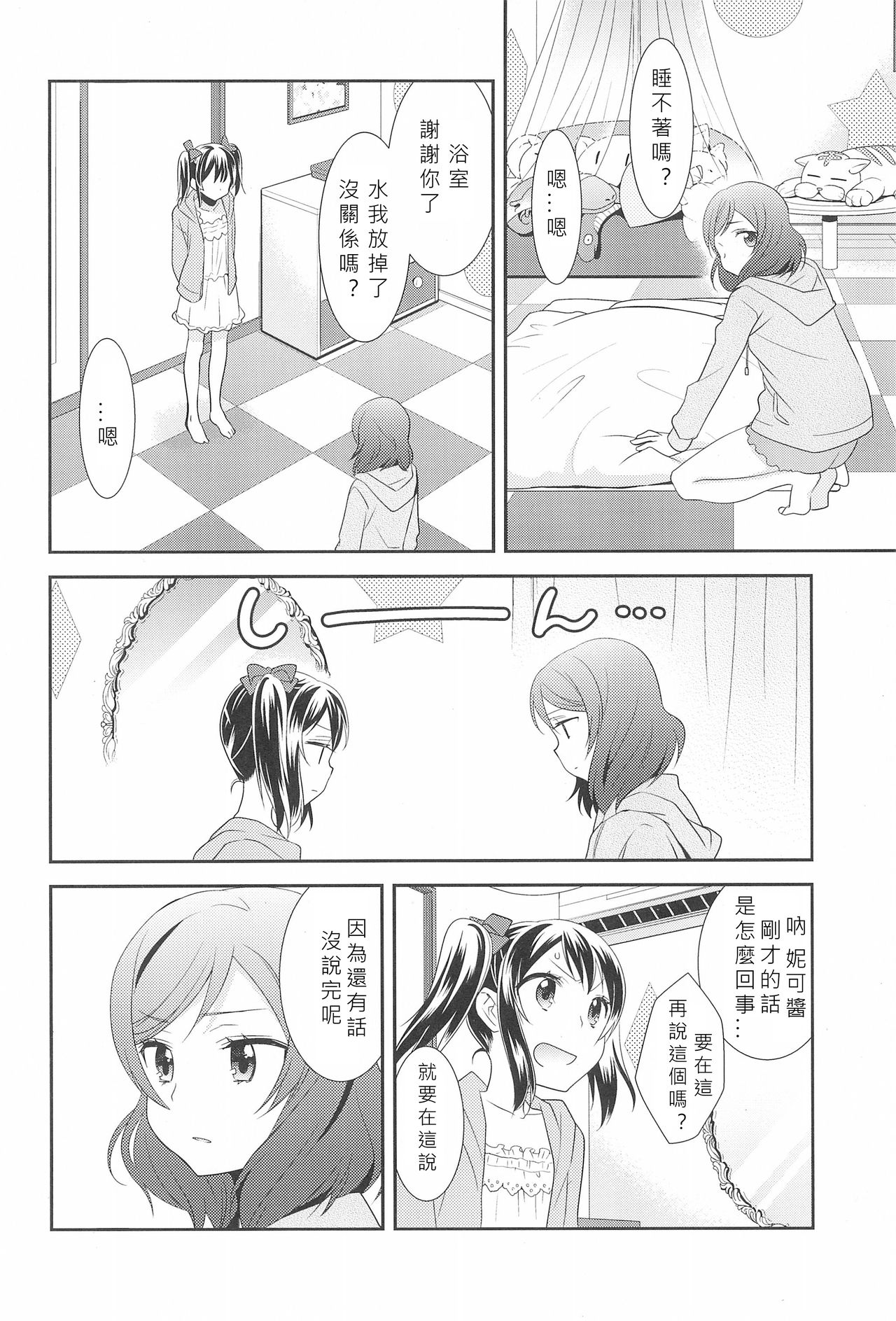 (C91) [Sweet Pea (Ooshima Tomo)] Hero no Jouken | 英雄的條件 (Love Live!) [Chinese] [北京神马个人汉化] page 21 full