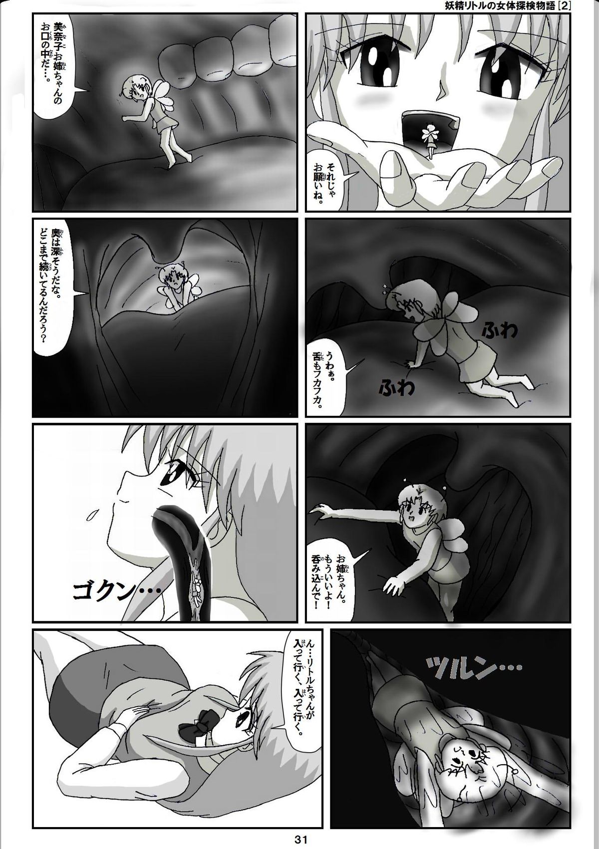 [Karitouroku M] Yousei Little no Nyotai Tanken Monogatari (2) page 11 full