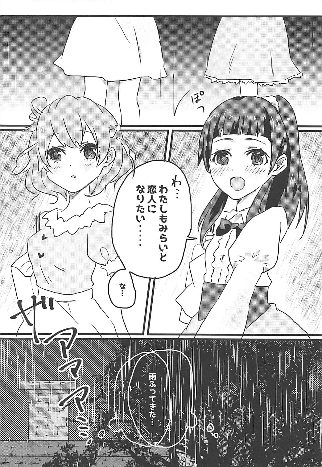 (Rainbow Flavor NAGOYA 7) [Akaringo-chan (Mikorin)] Shiawase Fuufu no Tsukurikata (Mahou Tsukai PreCure!) page 11 full