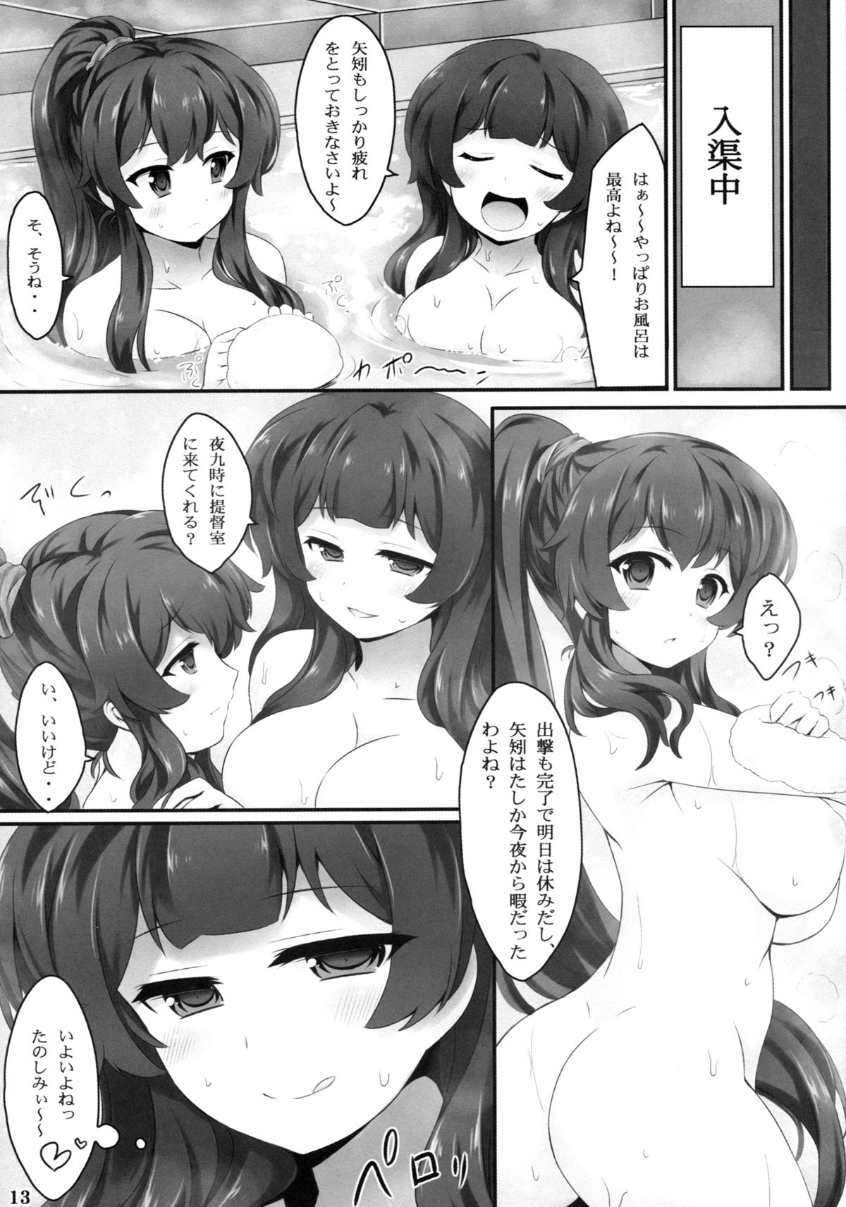 (C86) [Eucalyptus House (Minikoara)] Agano no Himitsu na Nisshi (Kantai Collection -KanColle-) page 12 full