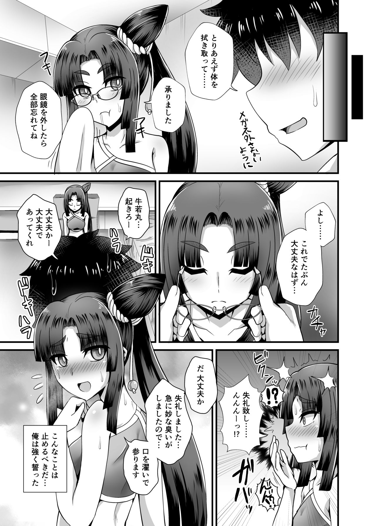 [Fushinsya_Guilty (Ikue Fuji)] Ushiwakamaru to Noroi no Megane (Fate/Grand Order) [Digital] page 12 full