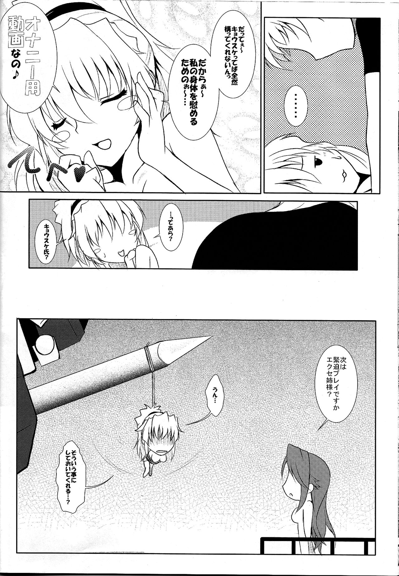 (C79) [B.P.M. (Sakura Tatsuki)] Watashi no Kyousuke ga Konna ni Sekkyokuteki na Wake ga Nai! (Super Robot Taisen) page 23 full