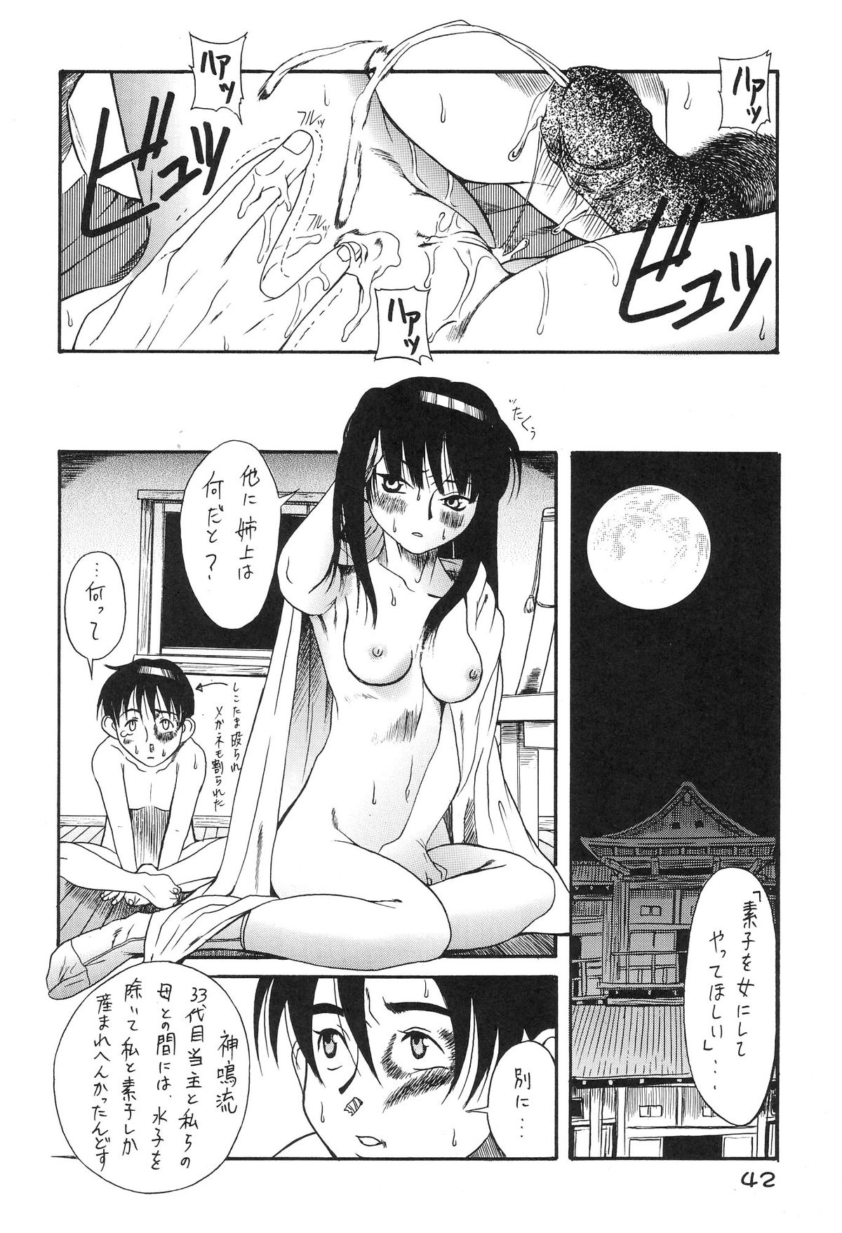 (C57) [Komansha] Tokimeki True Love Hina Heart no Shizuku e Youkoso!! (Love Hina) page 44 full