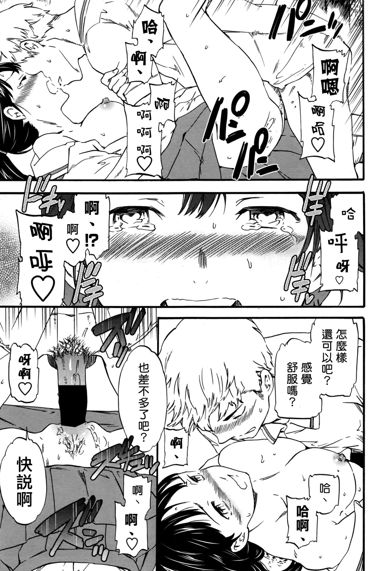 [Cuvie] Usotsuki ni wa Nani Nomasu? (COMIC Penguin Celeb 2016-09) [Chinese] [Sona5566漢化] page 23 full