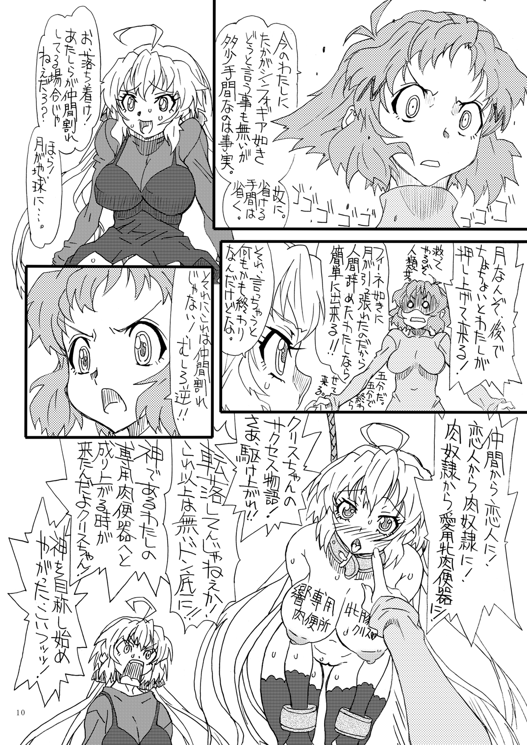 [Power Slide (Uttorikun)] NOCTURNE (Senki Zesshou Symphogear) [Digital] page 9 full