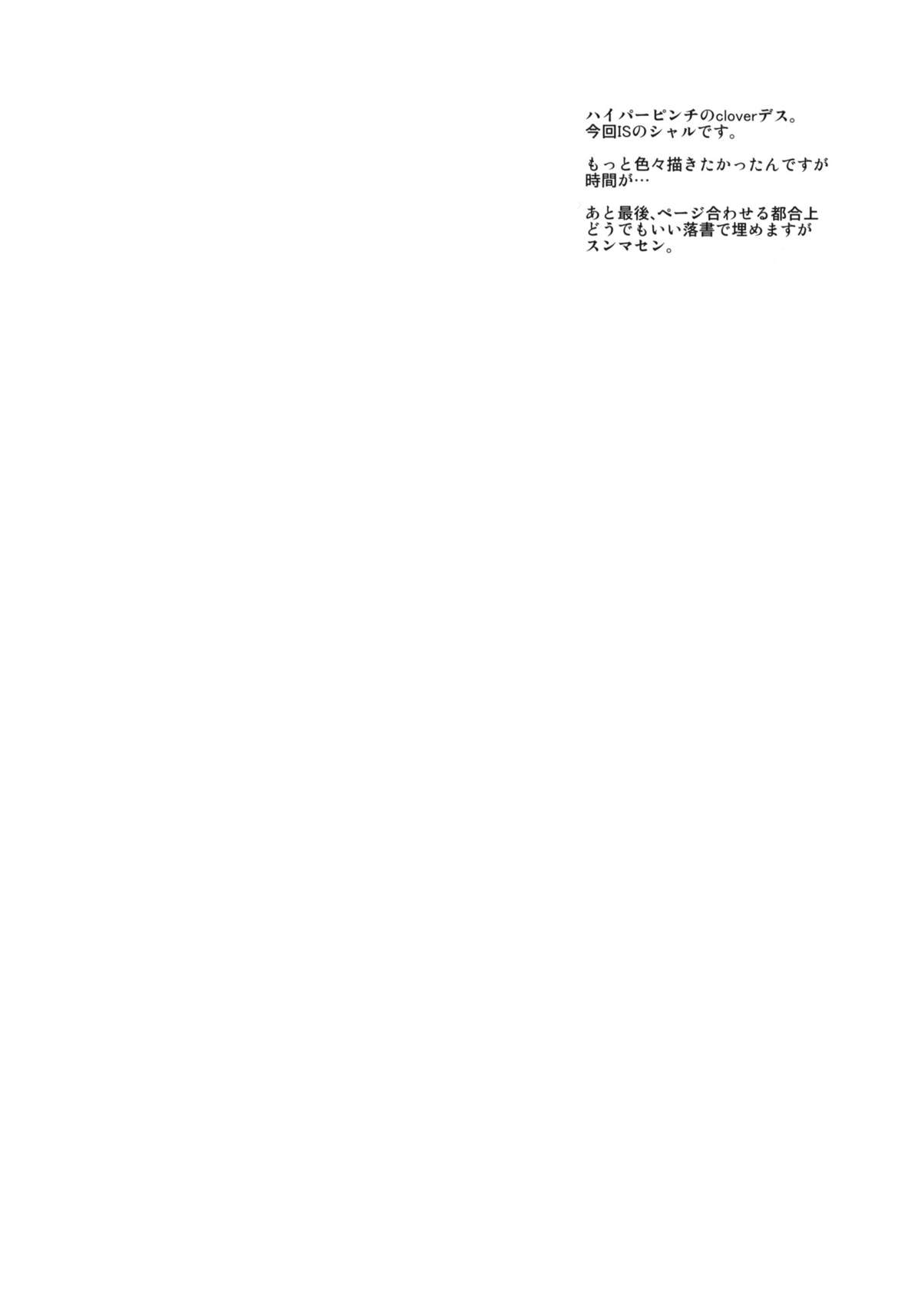 (COMIC1☆5) [Hi-Per Pinch (clover)] Asa na Yuu na Yarippa (IS <Infinite Stratos>) [English] =Team Vanilla= page 3 full