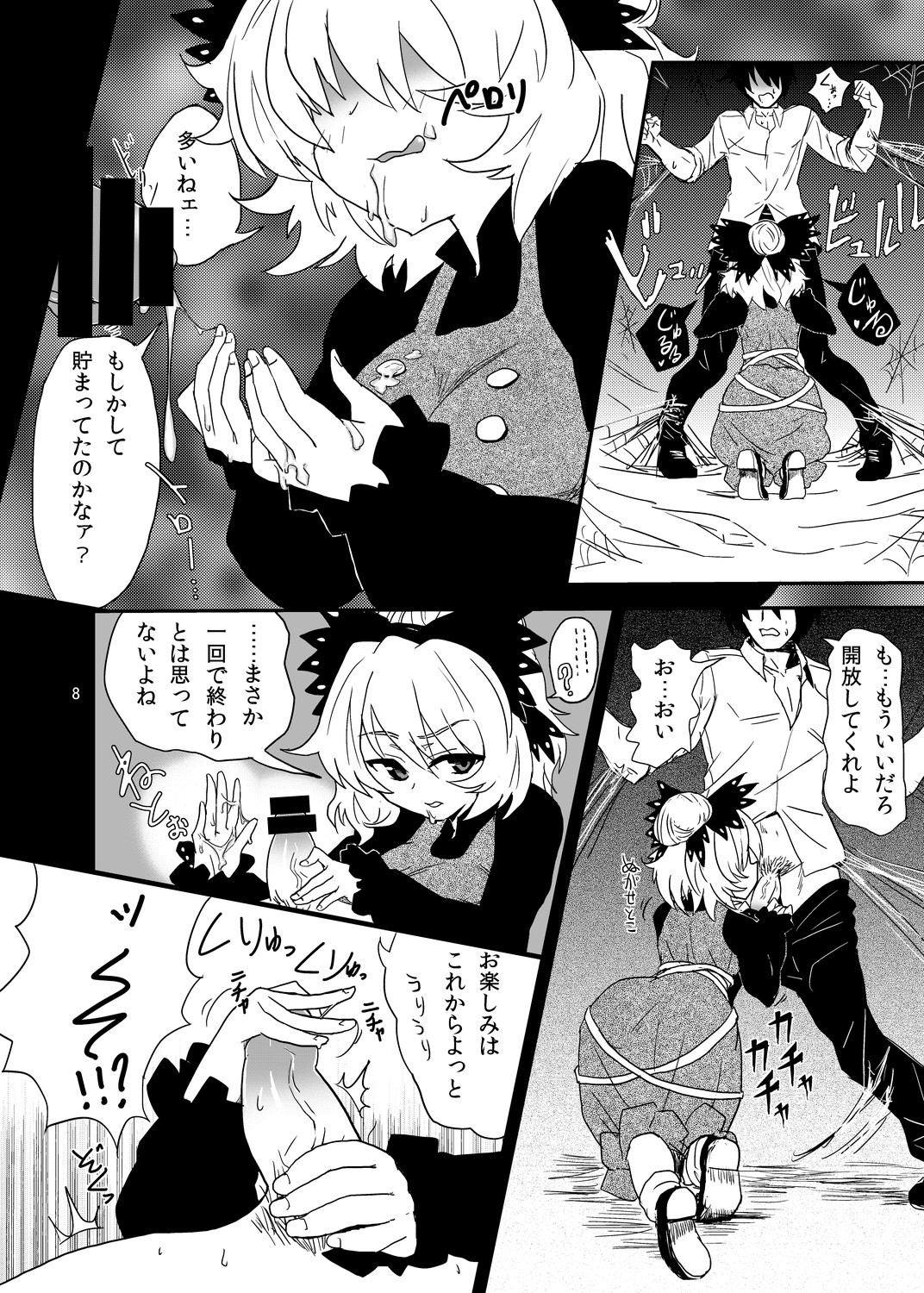 [Konnyaku Nabe (magifuro Konnyaku)] Arachnophilia (Touhou Project) [Digital] page 7 full