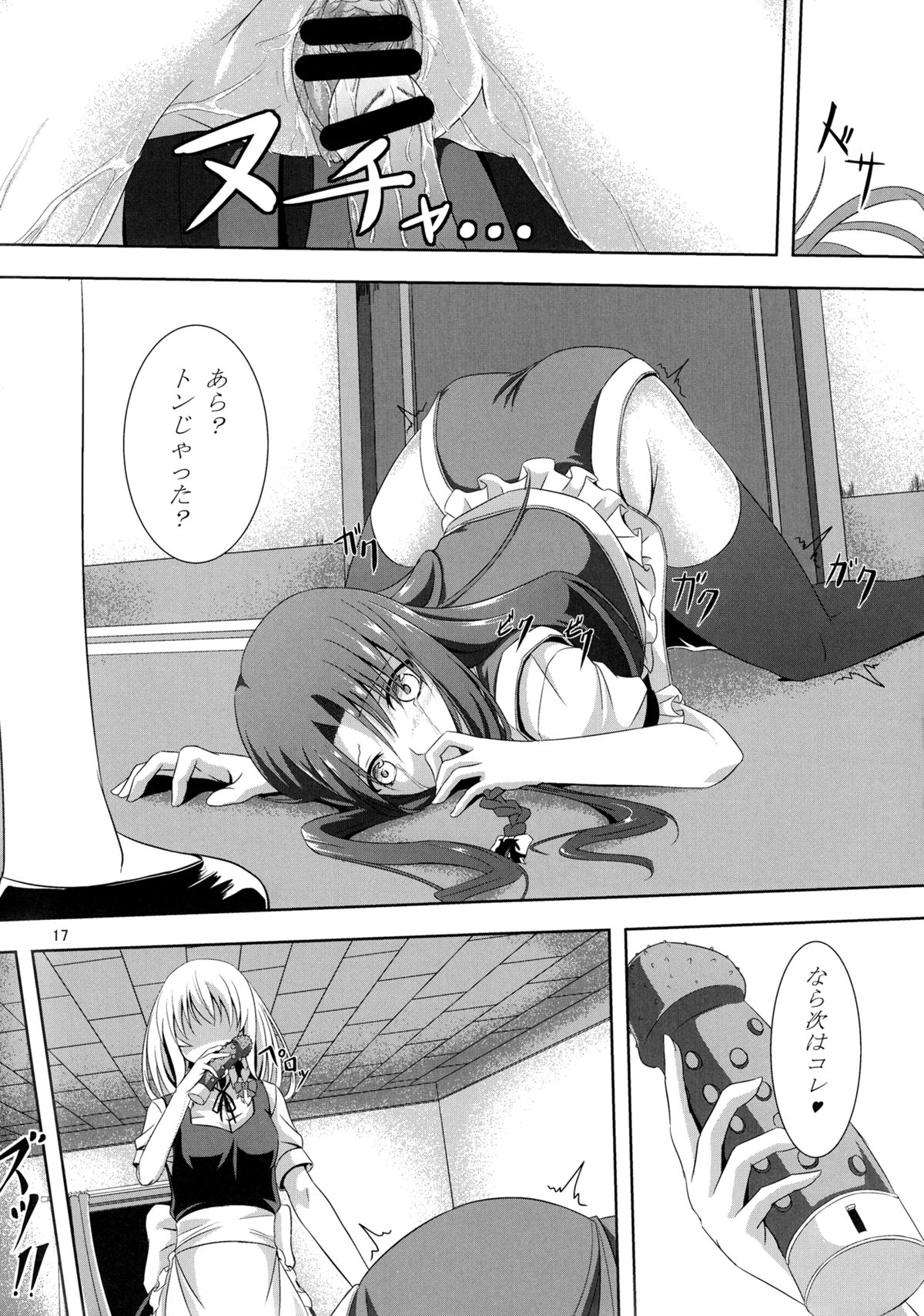 (Reitaisai 11) [Pandora Box (Hakomaru)] Omoi Wazuratta Watashi wa Meiling o Yokubou no Mama Rape Shita... Mousou o Shita by Sakuya (Touhou Project) page 16 full