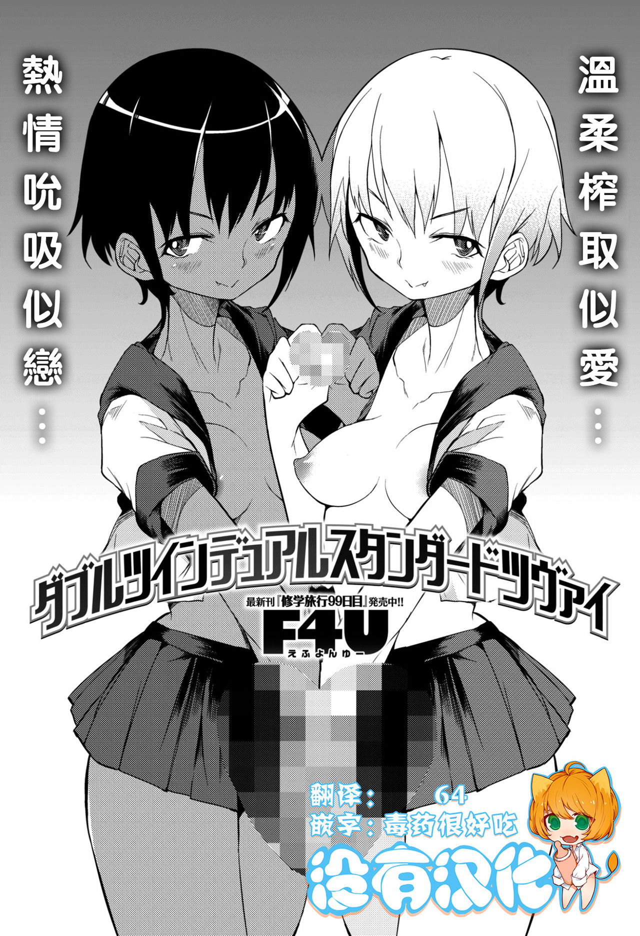 [F4U] Double Twin Dual Standard Zwei (COMIC X-EROS #50) [Chinese] [沒有漢化] [Digital] page 1 full