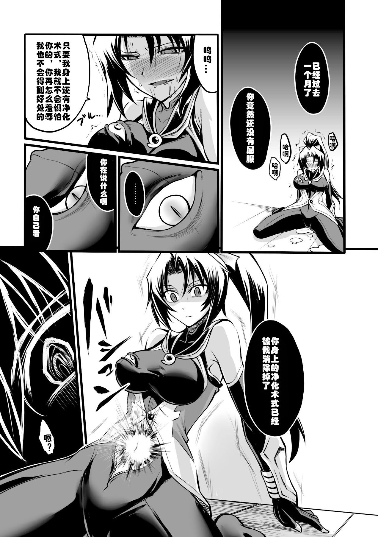 [Segami Daisuke] Taima Senshi Rin (2D Comic Magazine Kanzen Chakui no Mama Okasare Tsuzukeru Onna-tachi Vol. 1 [Chinese] [村长个人汉化] [Digital page 11 full