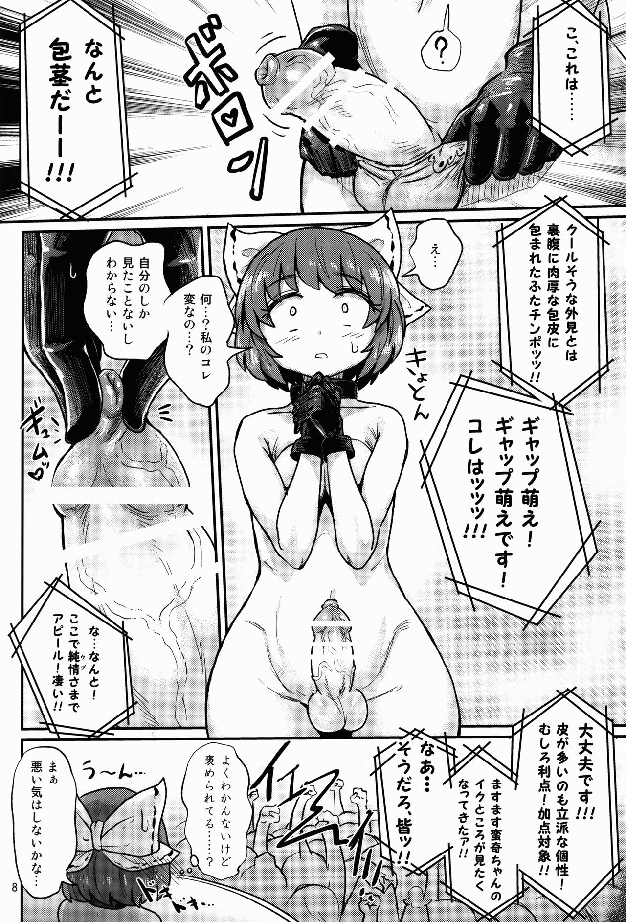 (Shuuki Reitaisai 3) [Konnyaku Nabe (magifuro Konnyaku)] Yanagi no Shita no Futanari Onanie Show (Touhou Project) page 8 full