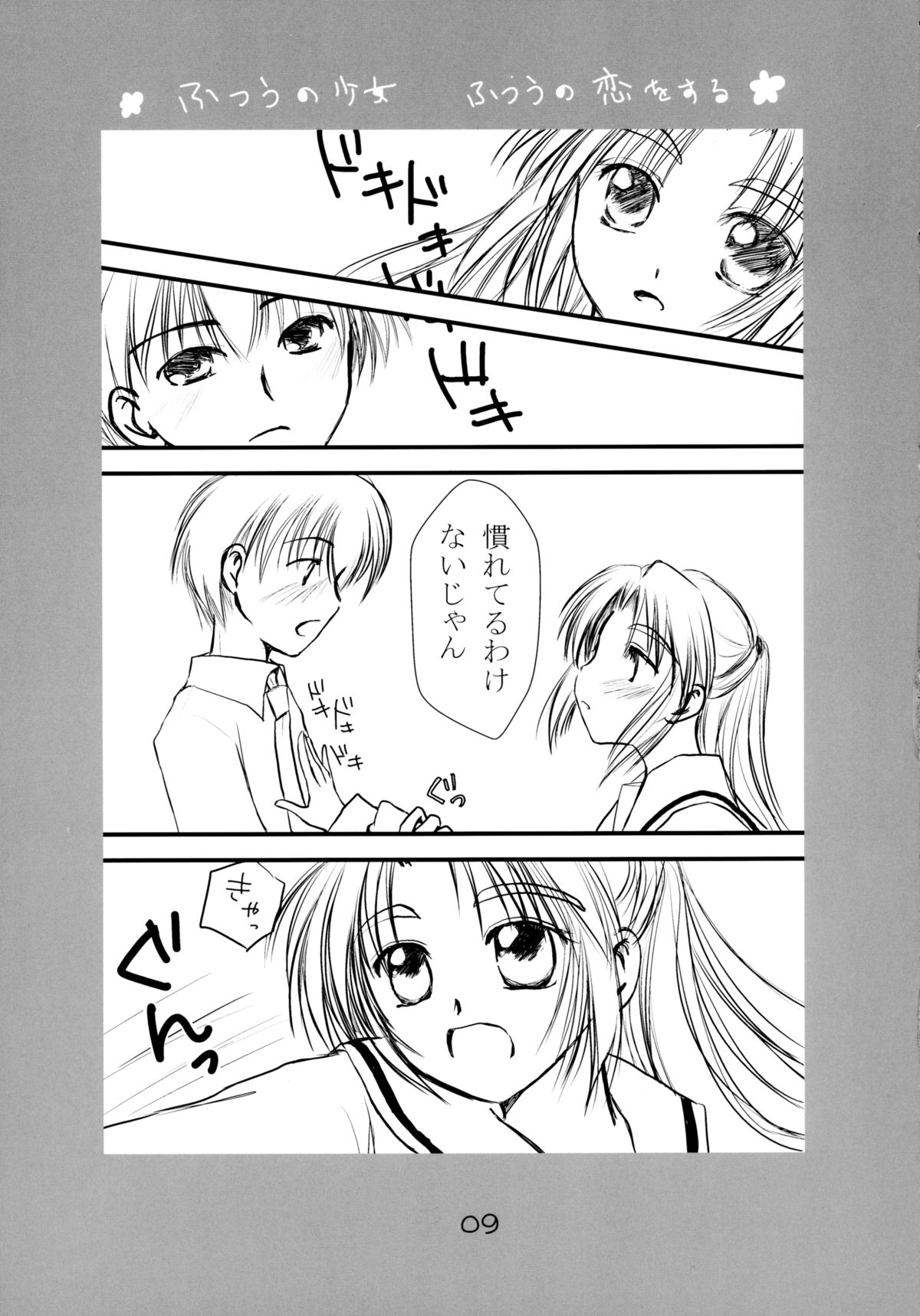 (COMIC1☆3) [Izumi freak (Misaki Kojiro)] Futsuu no Shoujo Futsuu no Koi o Suru (Suzumiya Haruhi no Yuuutsu) page 9 full