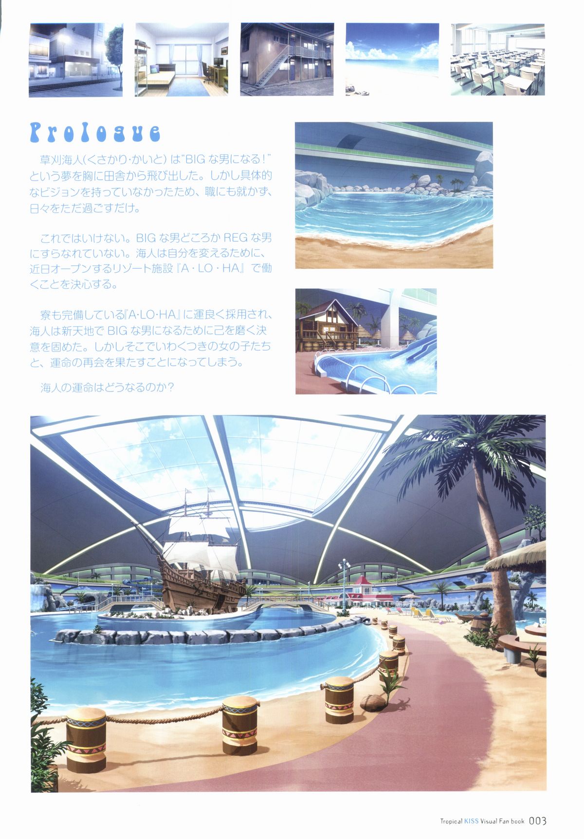 [Koutaro] Tropical KISS Visual Fan Book - Koutaro Art Works page 5 full