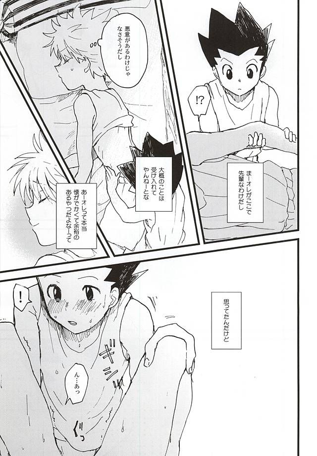 焦燥の行方とがまんくらべ (Hunter x Hunter) page 17 full