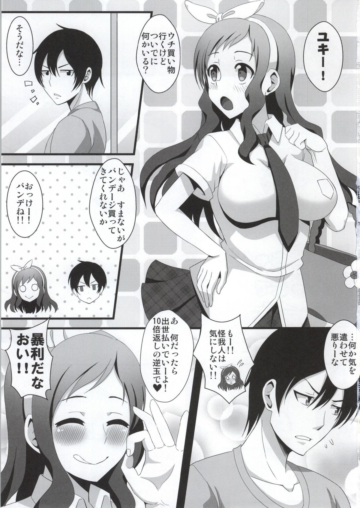 (C86) [Kleitos (Ryunosuke)] Yanagi-chan ga Kowareru Made Rinkan Suru Hon (Glasslip) page 2 full