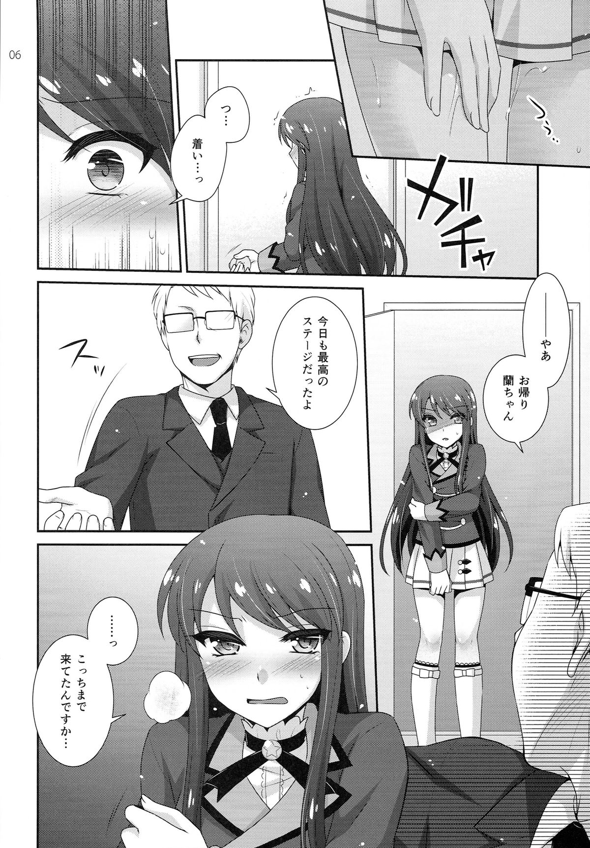 (SC65) [ETC x ETC (Hazuki)] Habatake! Ran-chance (Aikatsu!) page 6 full