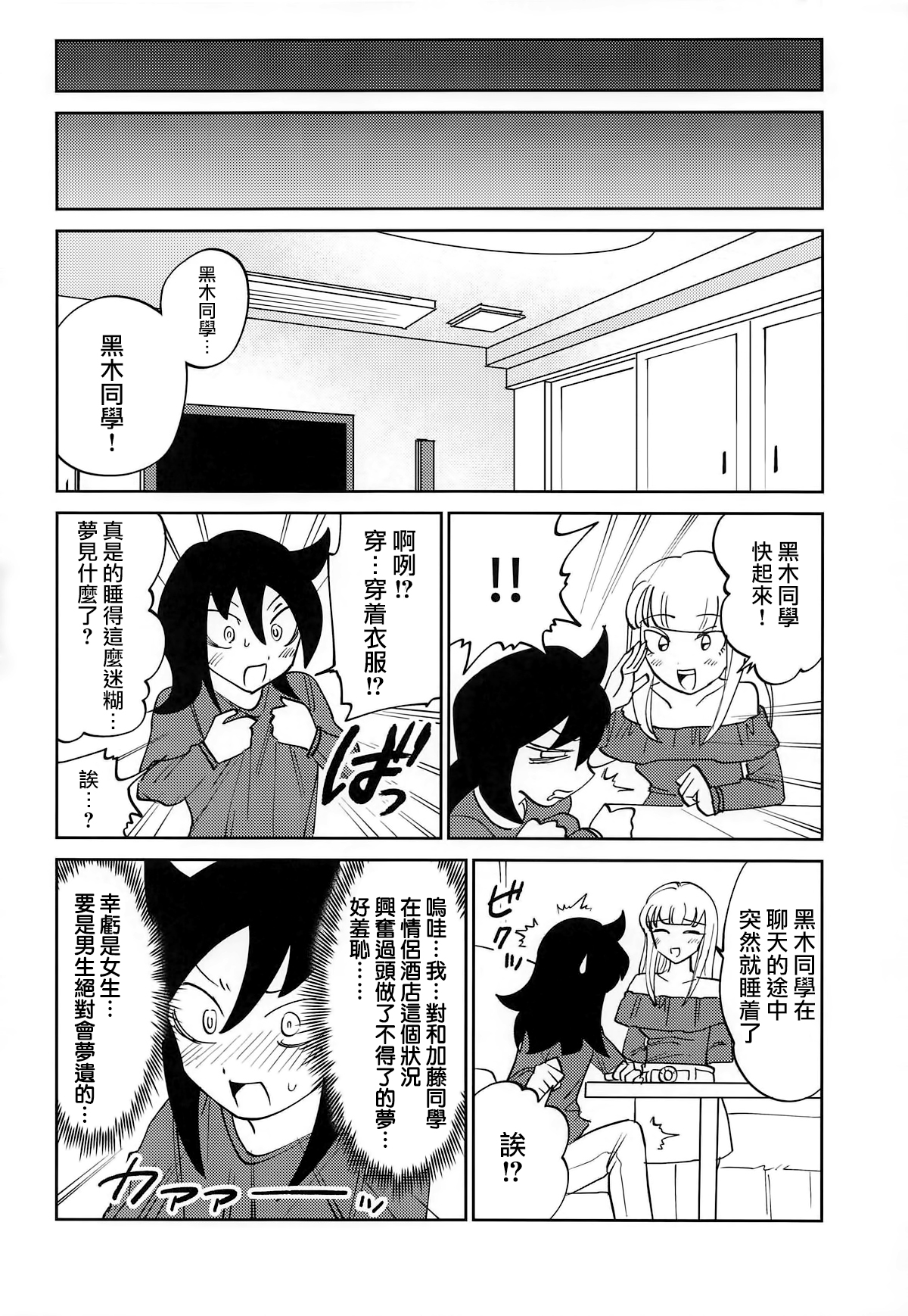 (C95) [Nekomonidoh (Sanada)] Kuroki-san, Anone. (Watashi ga Motenai no wa Dou Kangaetemo Omaera ga Warui!) [Chinese] [沒有漢化] page 26 full