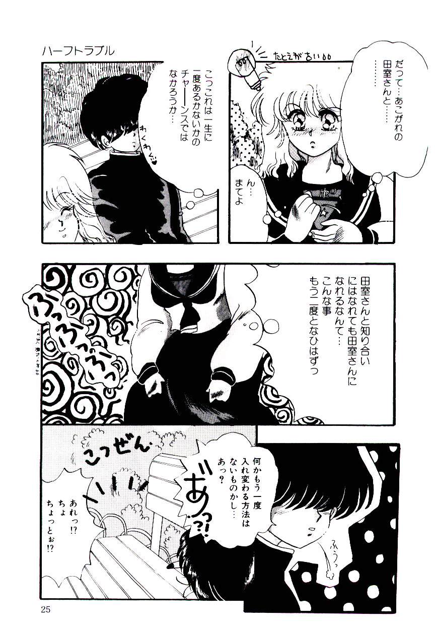 [Sunaga Kaoru] Half Trouble (Minna Ai no Sei ne) page 7 full