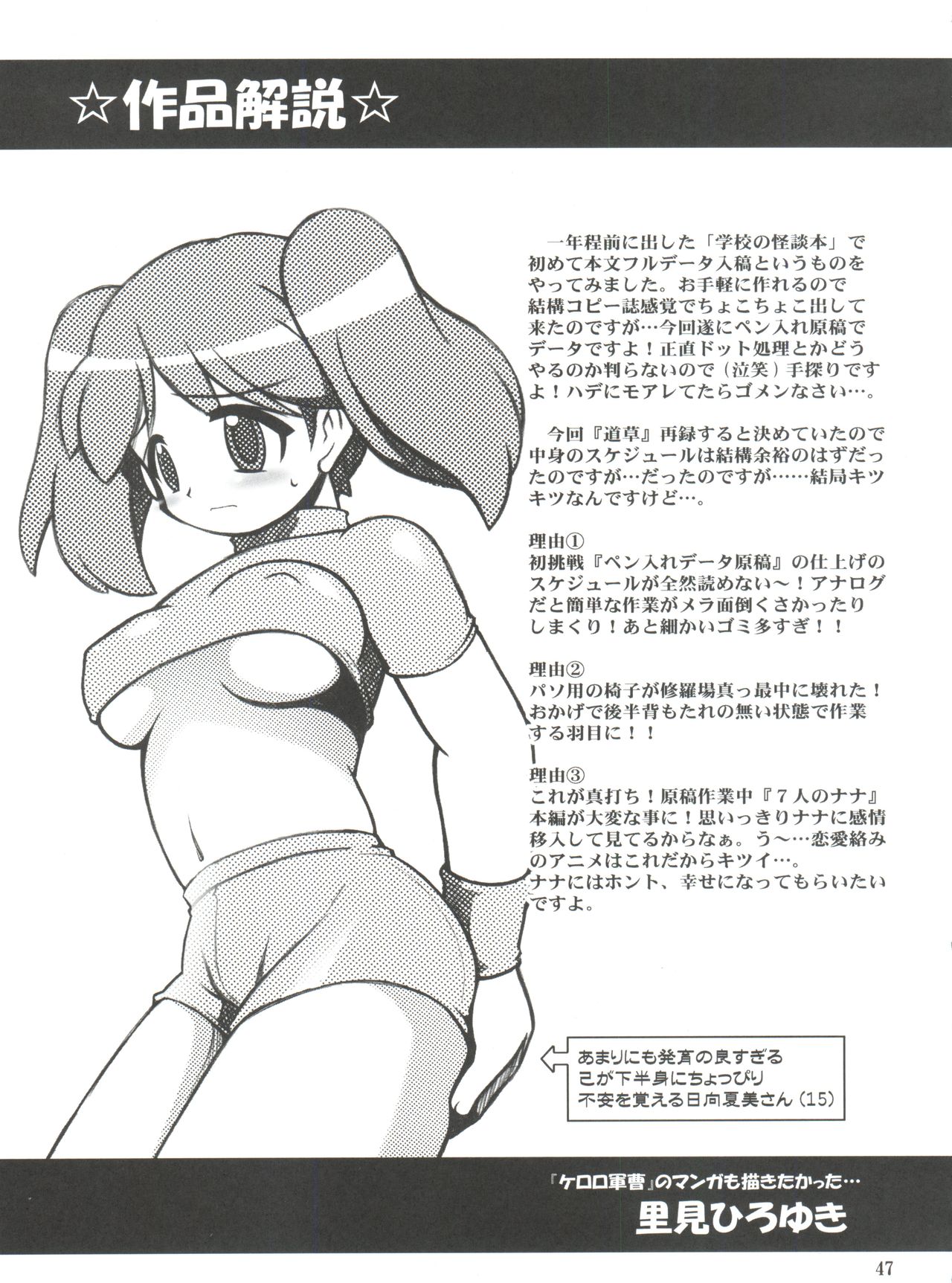 (CR31) [RIROLAND (Kuuya, Satomi Hiroyuki)] SEVEN TO SEVEN (Seven of Seven, Arcade Gamer Fubuki, Shaman King) page 47 full