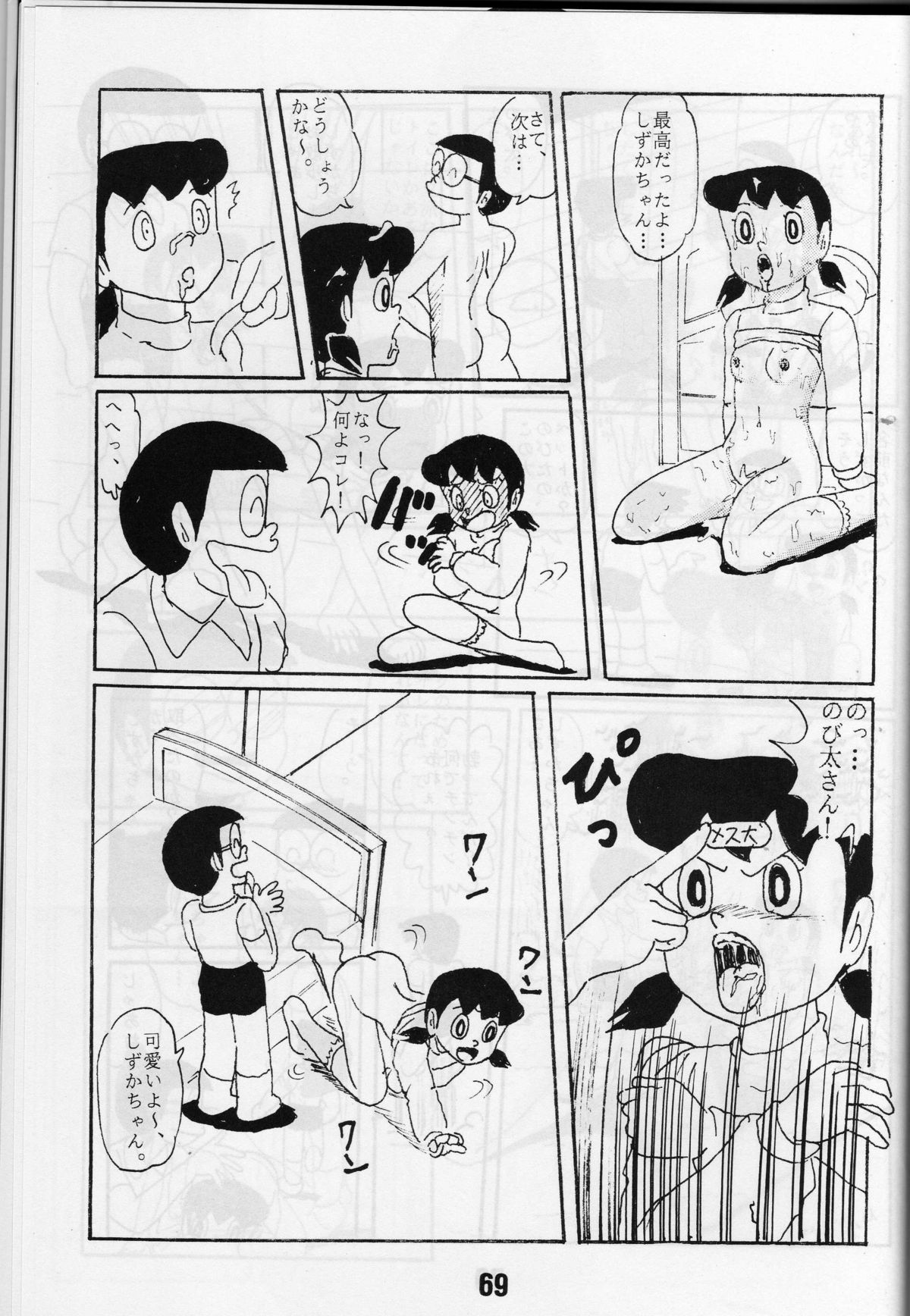 [ IZUMIYA (Teshigotoya Yoshibee, Sen fuji kaiko) ] FLASH BACK 2 (Doraemon) page 68 full