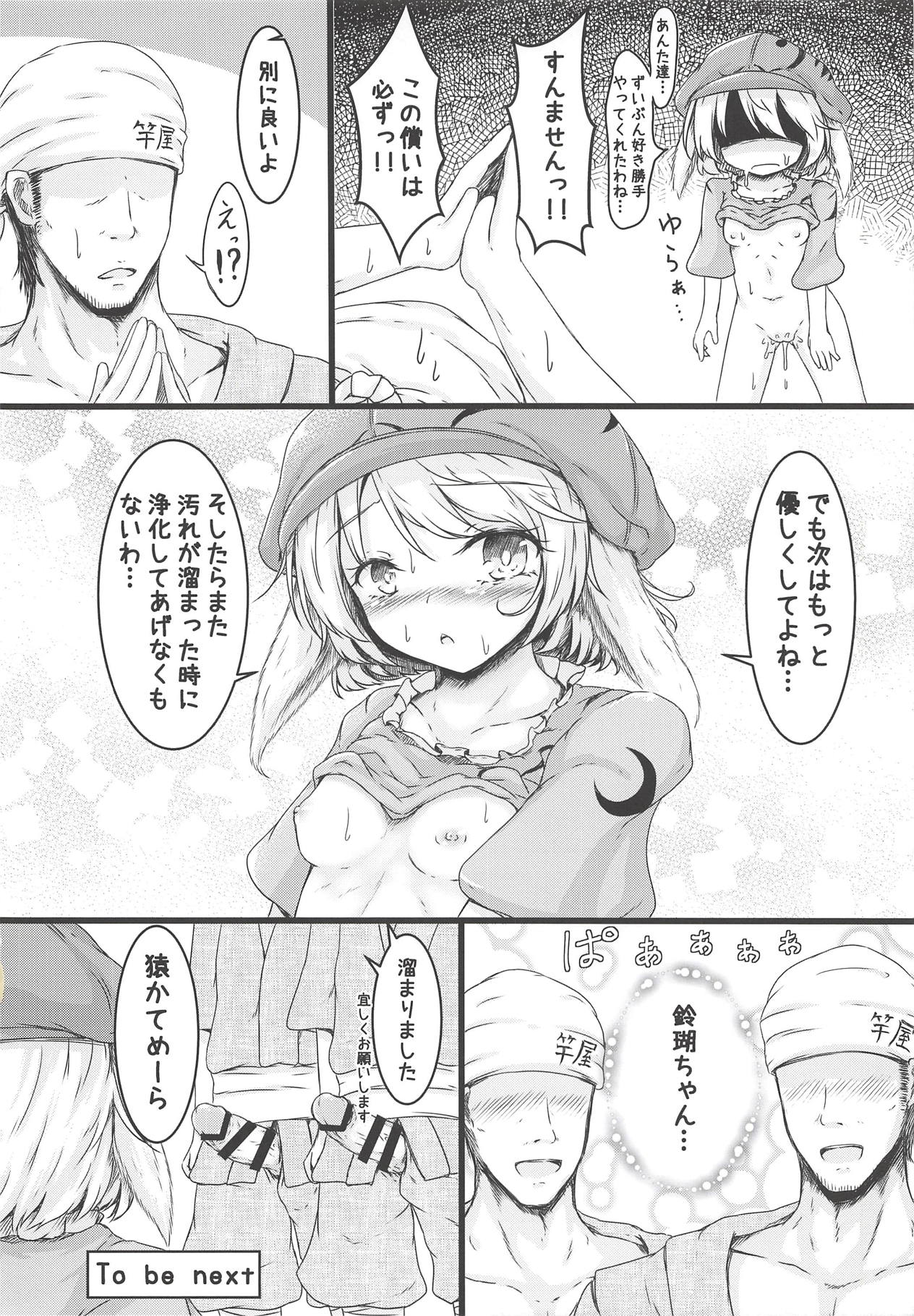 (C94) [Sinkirou (Dyon)] Creamy Apple Pie (Touhou Project) page 18 full