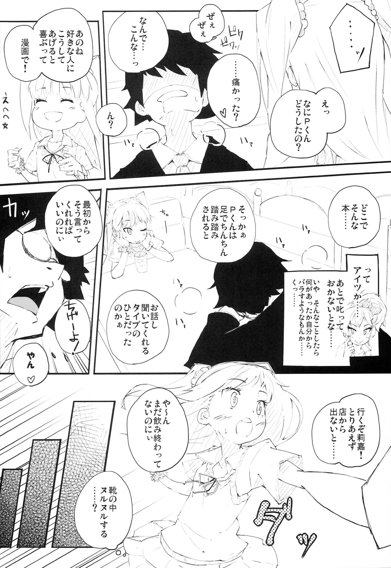 (COMIC1☆6) [Hatogoya (Suruga Rinu)] P-kun no Kabutomushi kara Shiroi Nebaneba Shita Mono ga (THE IDOLM@STER CINDERELLA GIRLS) page 7 full