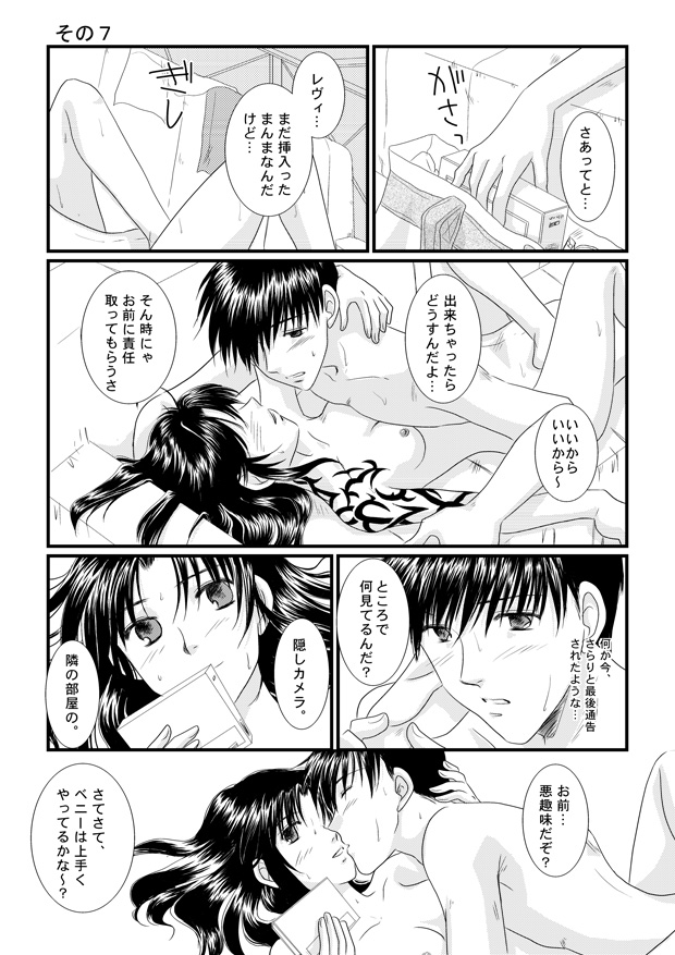 [Yuusari Hime (Yuusariki)] LOVELESSな彼氏 (Black Lagoon) page 8 full