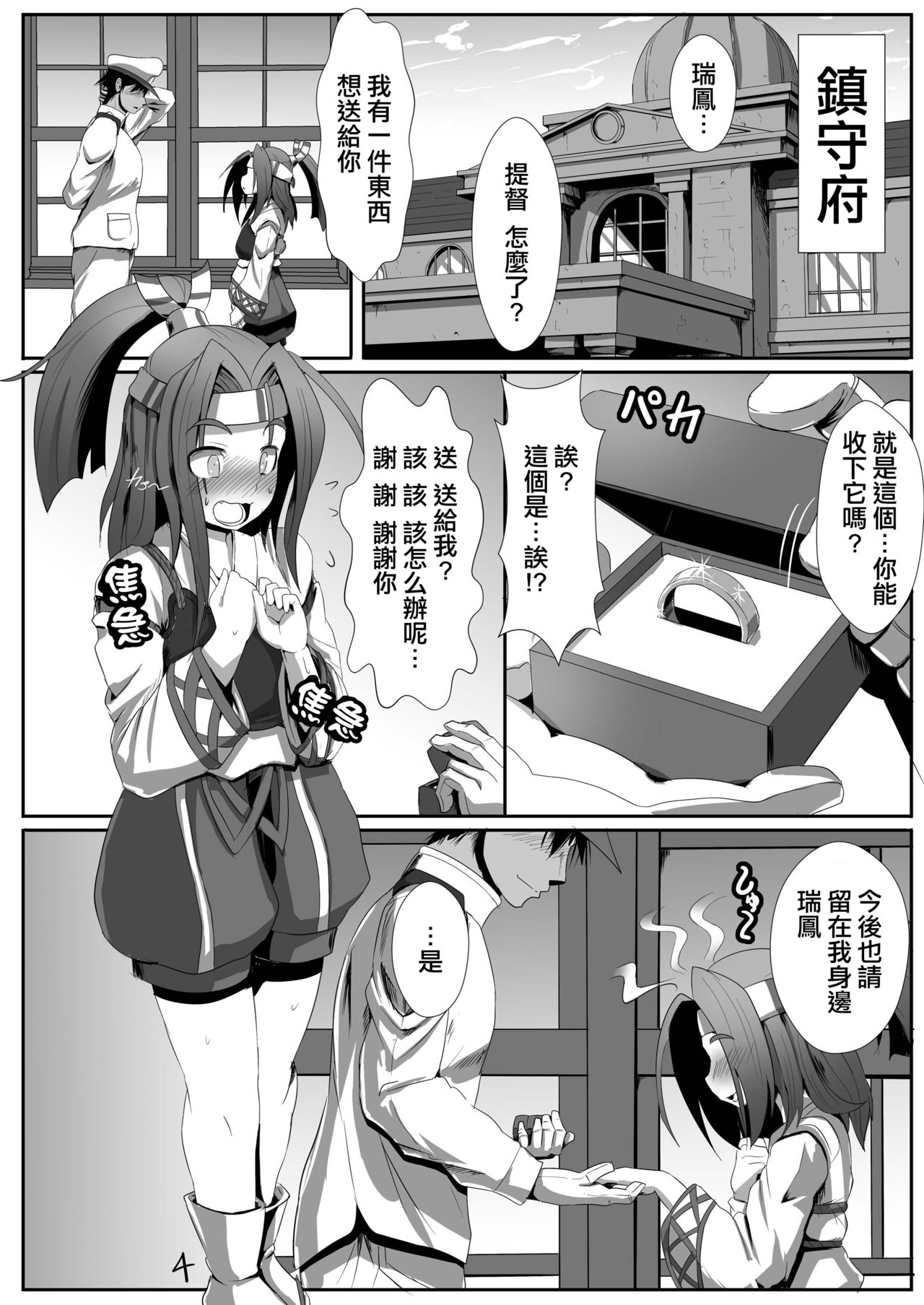 [Arachno☆Mania (Kumoemon)] Zuihou Taberyu? (Kantai Collection -KanColle-) [Chinese] [AX個人漢化] [Digital] page 4 full