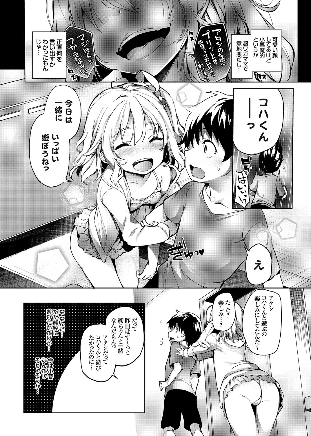 [みちきんぐ] 姉体験週間 2 (コミックグレープ Vol.18) page 6 full