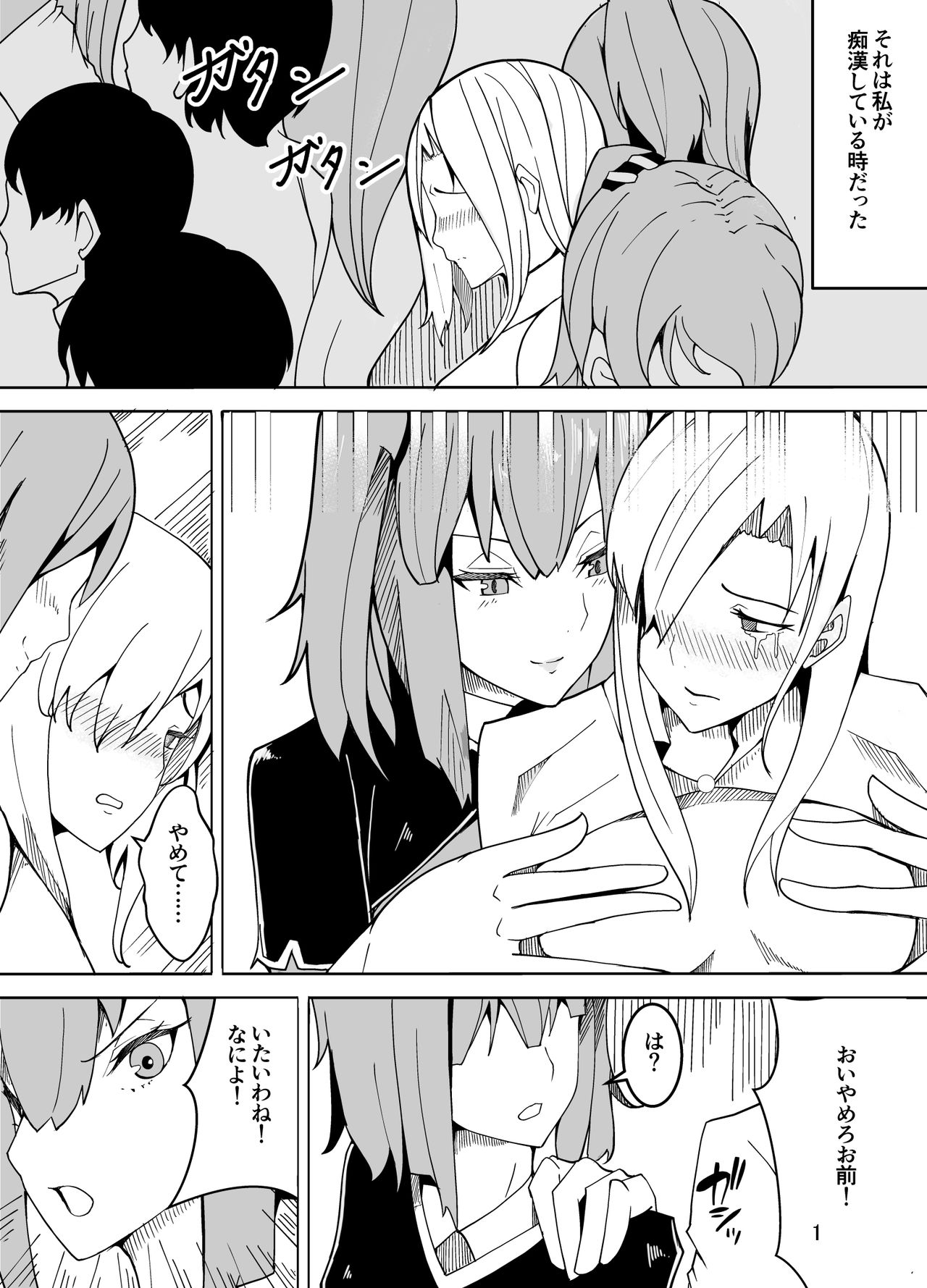 [Kiba o Muku] Crossdressing Teacher Gets Molested by Female Students [Digital] page 2 full