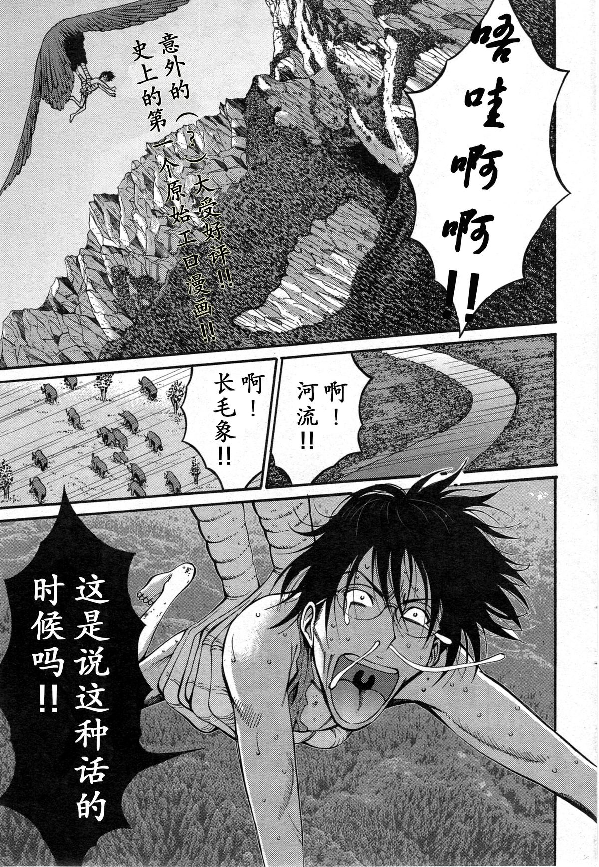 [Nagashima Chousuke] Kigenzen 10000 Nen no Ota | 来到紀元前1万年的阿宅 Ch. 4-14 [Chinese] [dragonolim个人中文翻译] page 42 full