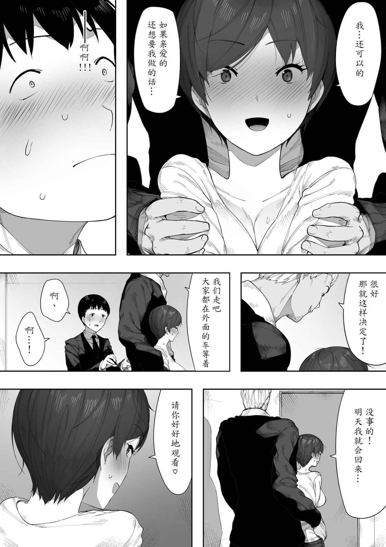 [NT Labo] Aisai, Doui no Ue, Netorare 2 ~Harada-ke no Baai~ [Chinese] [魔劍个人汉化] page 34 full