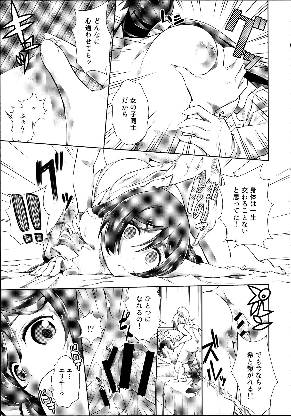 (C88) [Doku Tonkotsu Niku Dorei (Tanohito)] Love Linve! 4 - FutanaErichika (Love Live!) page 15 full