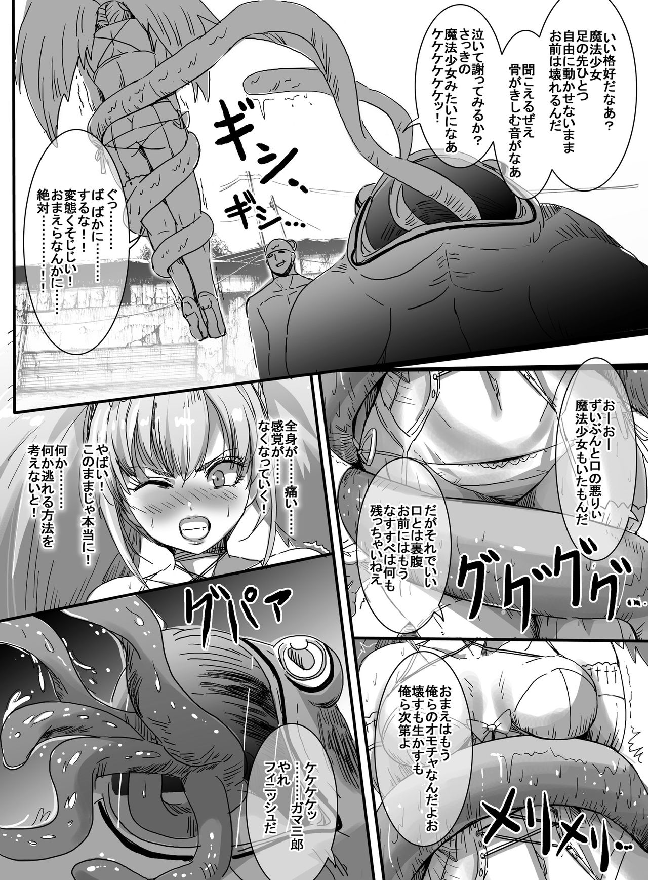 [uniuni (uni)] Mahou Shoujo VS Kyodai Gamagaeru page 19 full