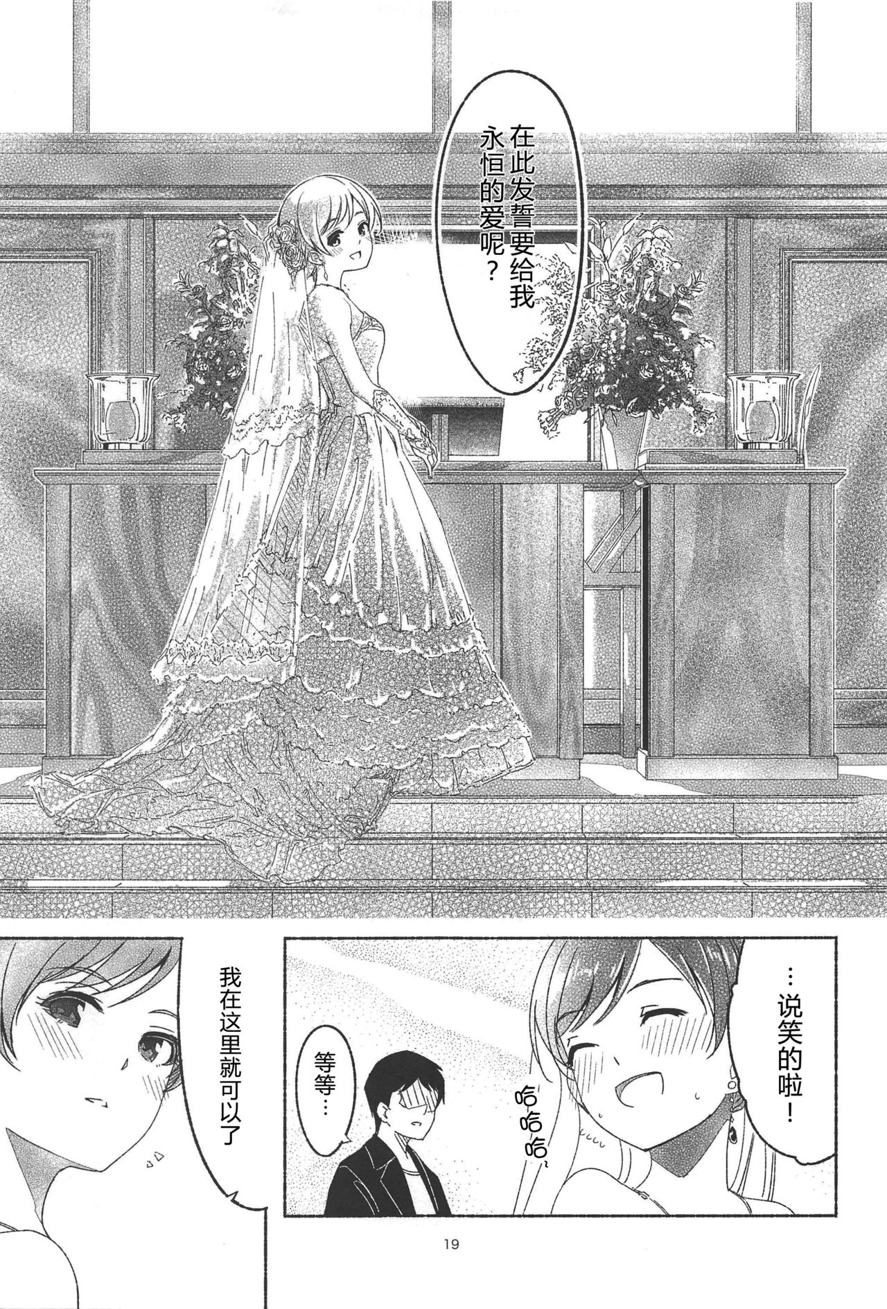 (C94) [telomereNA (Gustav)] Nagisa no Hanayome (THE IDOLM@STER CINDERELLA GIRLS) [Chinese] [CastlevaniaYB] page 23 full