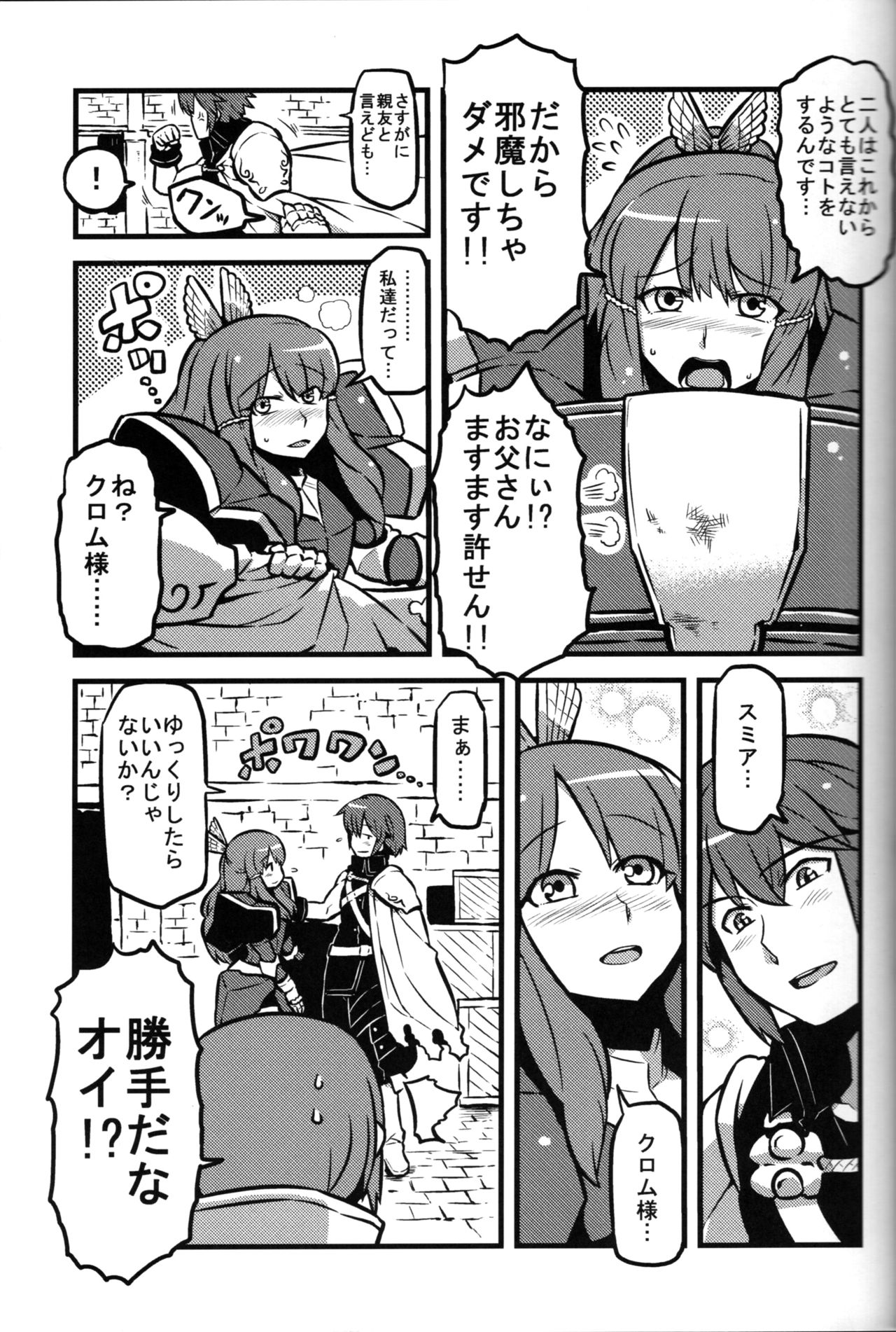 [Circle Nuruma-ya (Tsukiwani)] Kakusei ha~a to (Fire Emblem Kakusei) page 4 full