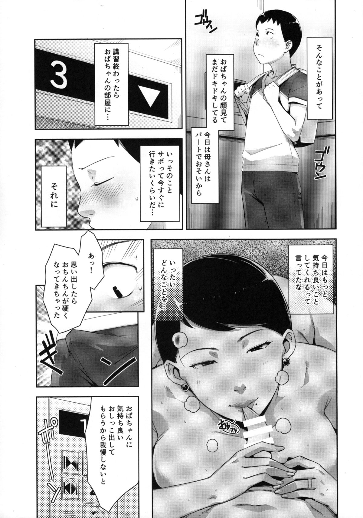 (C88) [Yourandou (Sugi G)] OVER SHORTER page 13 full