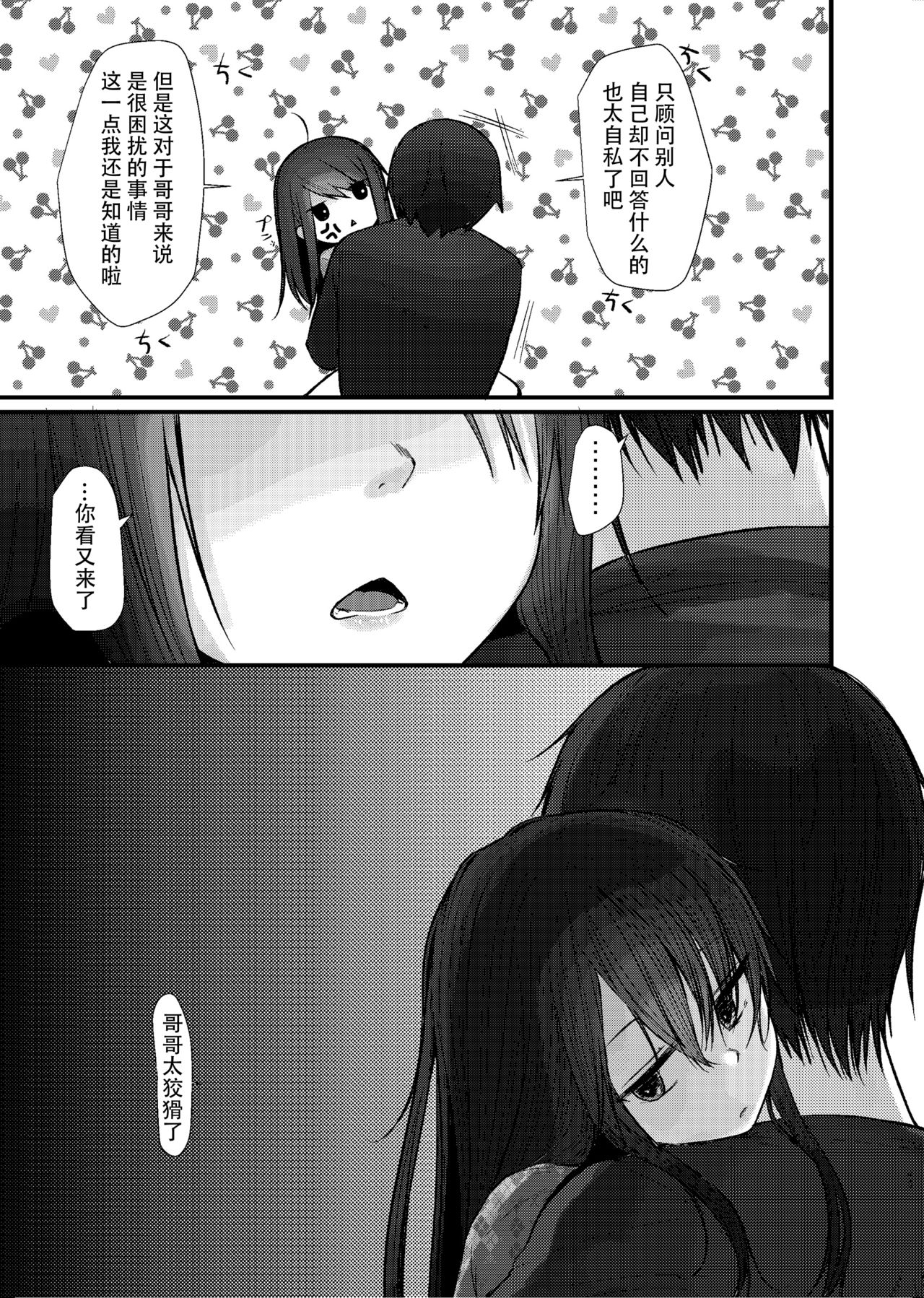 [Aihana (Honnryou Hanaru)] Nitamonodoosi Sousyuuhenn [Chinese] [本子个人汉化] [Digital] page 56 full